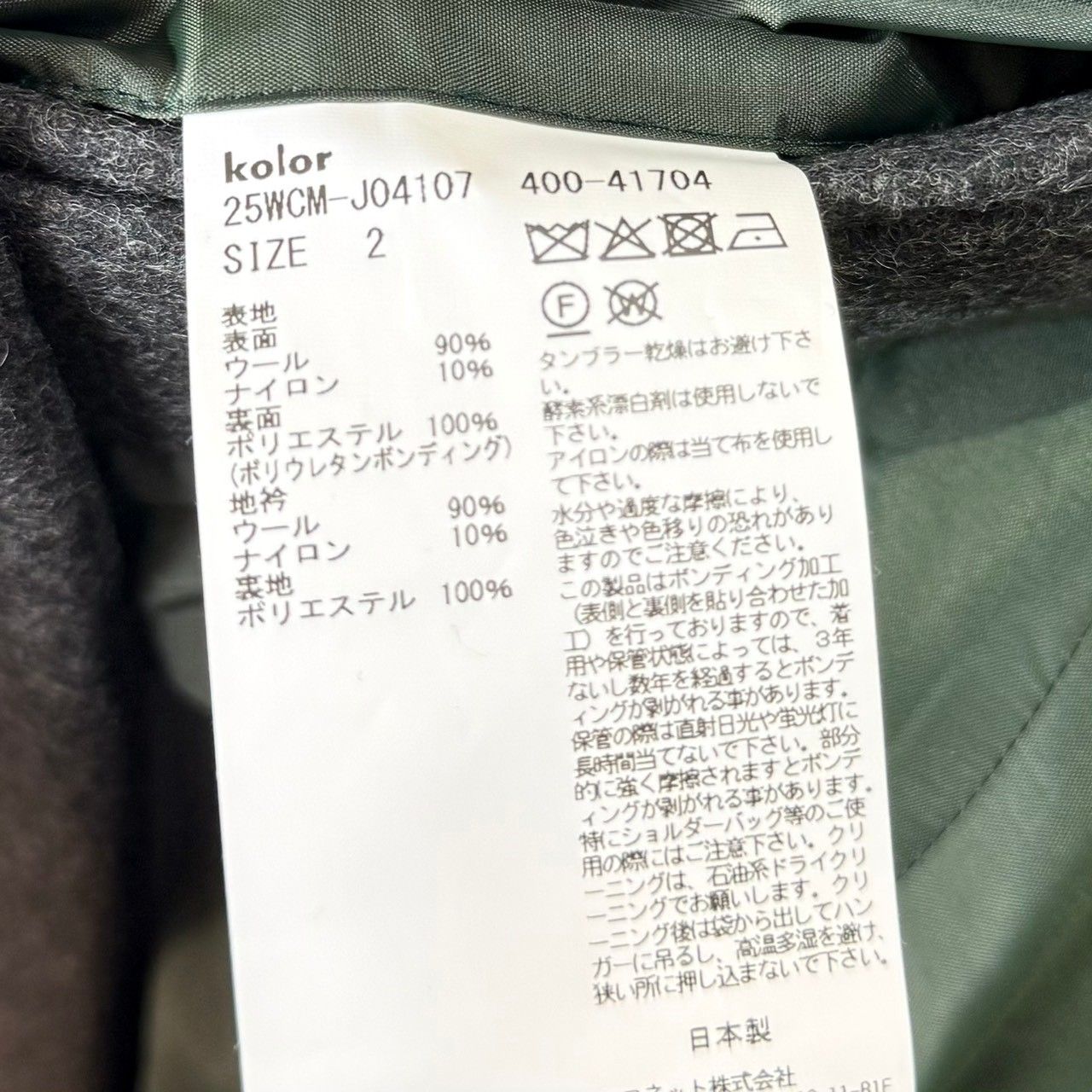 kolor カラー 25AW ウールスポンジダンボールジャケットコート 25WCM