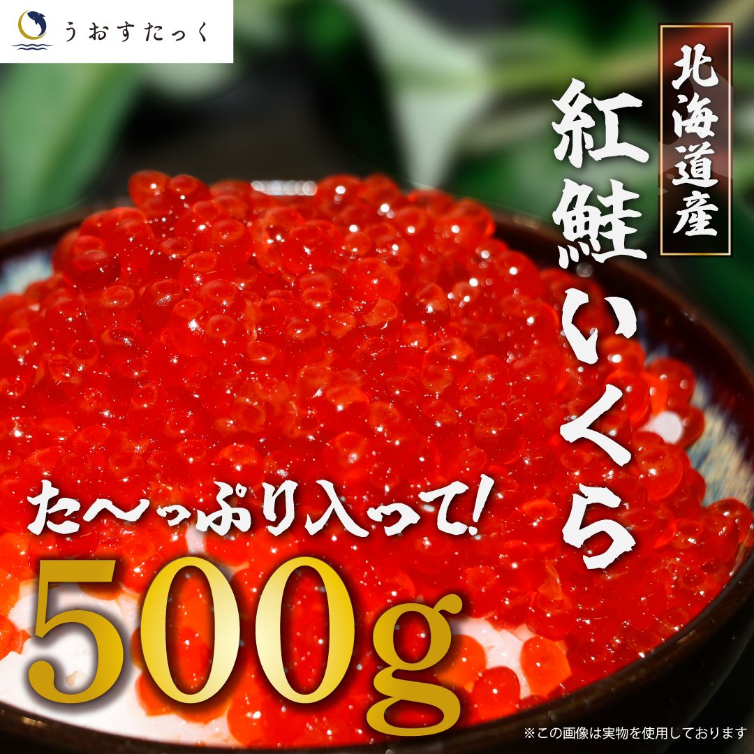 いくら醤油漬け（ベニ鮭）