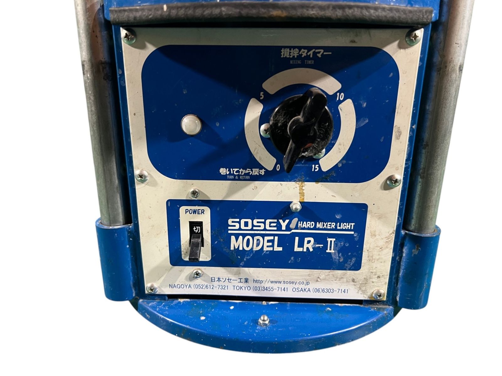 ☆中古品☆SOSEY 日本ソセー ハードミキサーライト LR-2 撹拌機 