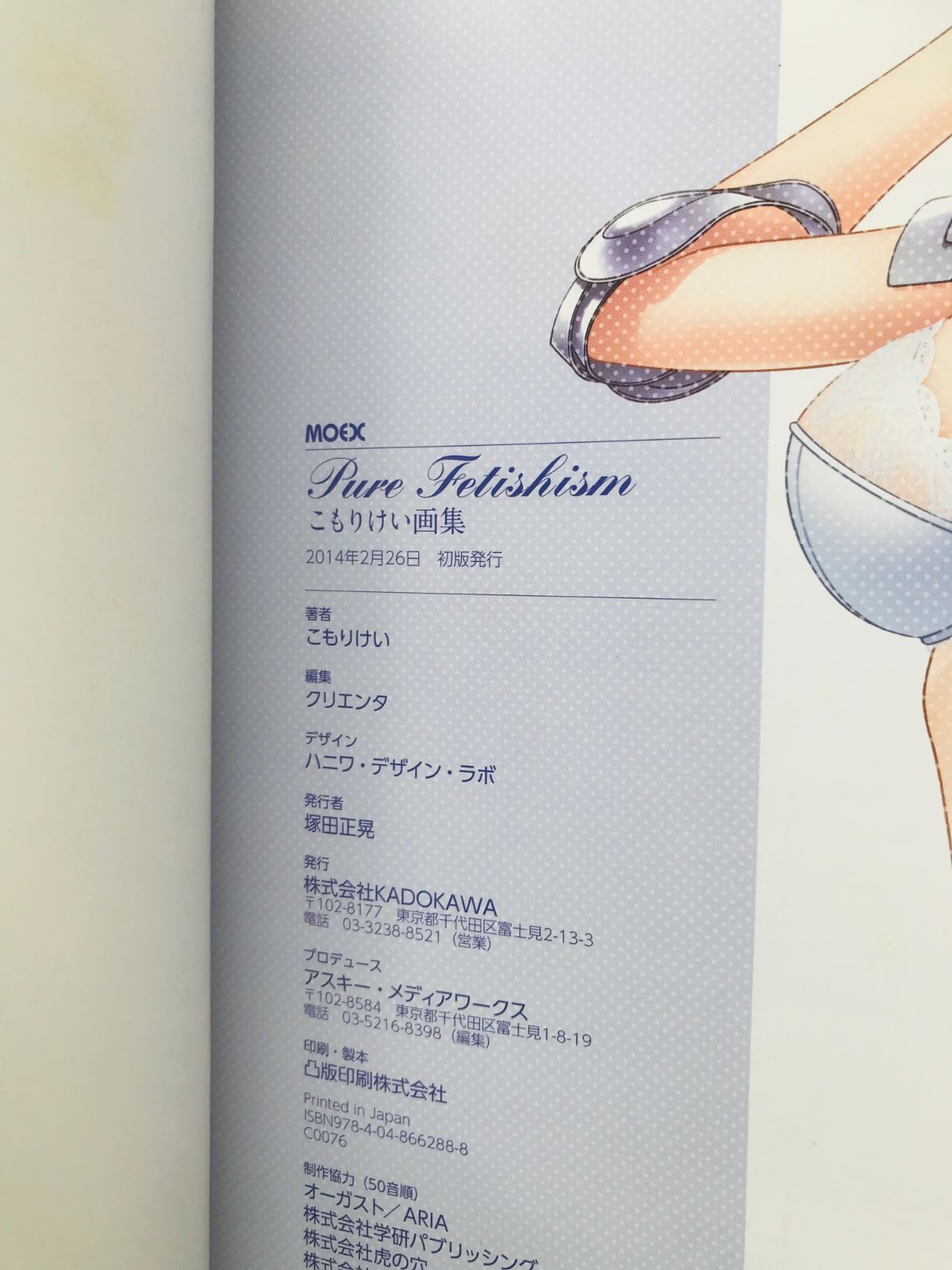 Pure Fetishism こもりけい画集 帯 初版 プリンセスラバー 