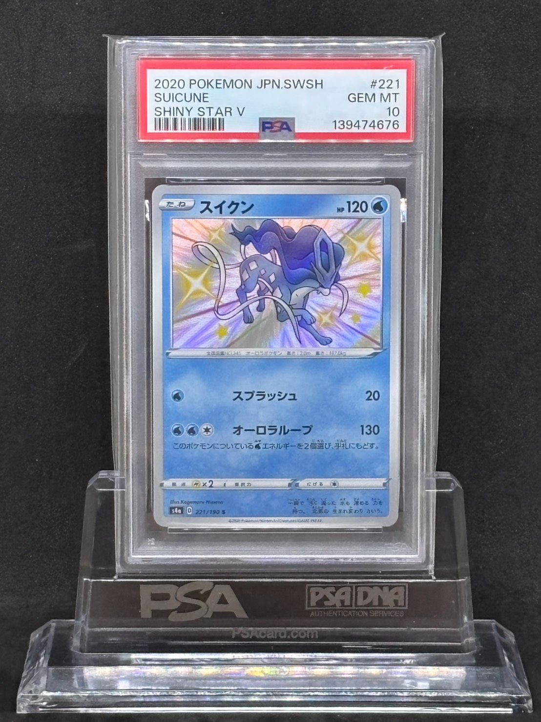 PSA10 スイクンS [s4a 221/190] シャイニースターV ポケカ スイクン S S4a【シャイニースターV】221/190 PSA10 - メルカリ