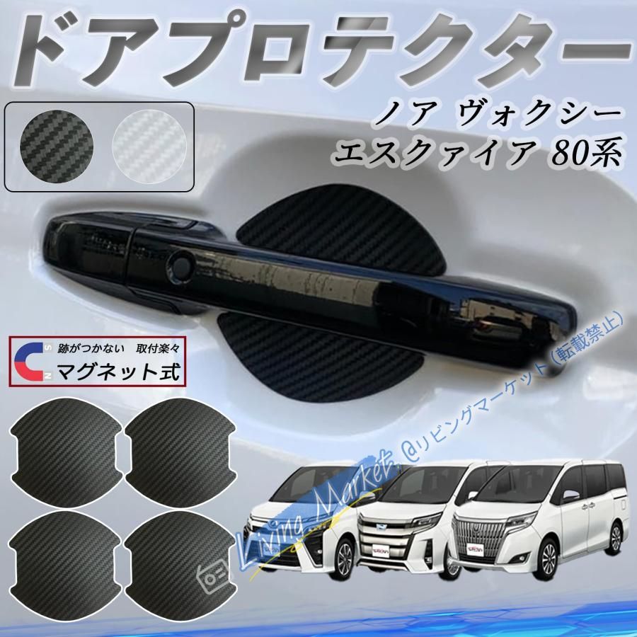 送料無料】トヨタ ノア ヴォクシー エスクァイア 80系 ドアハンドル