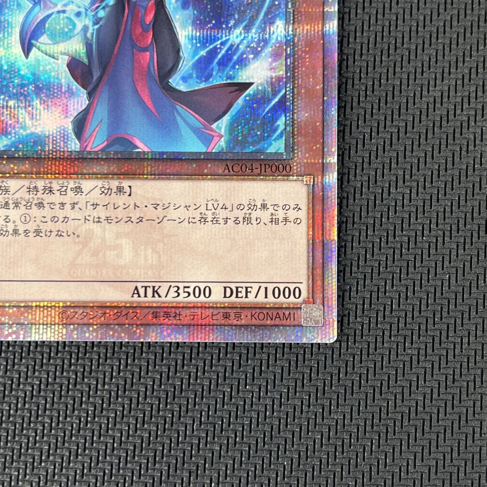 遊戯王 サイレント・マジシャン LV8 25th QSE クオシク AC04/JP000 