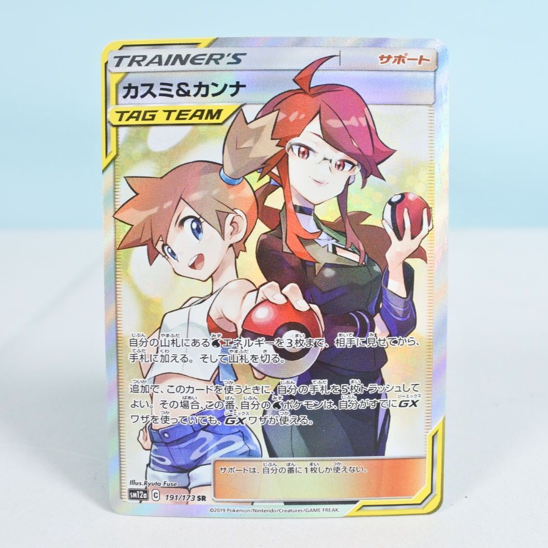 ポケモンカード PSA10 カスミ&カンナ 191/173 SR カスミ＆カンナ SR