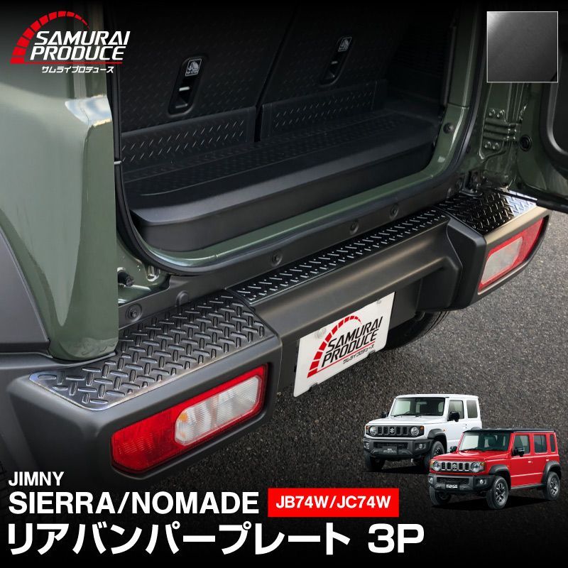USスズキ　ジムニーシエラ　サムライ純正リアバンパー サムライプロデュース】スズキ ジムニーシエラ JB74W ジムニーノマド