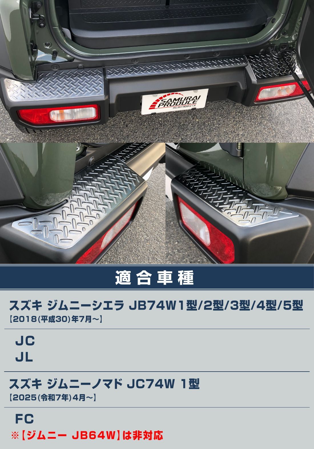 USスズキ ジムニーシエラ サムライ純正リアバンパー スズキ純正 純正