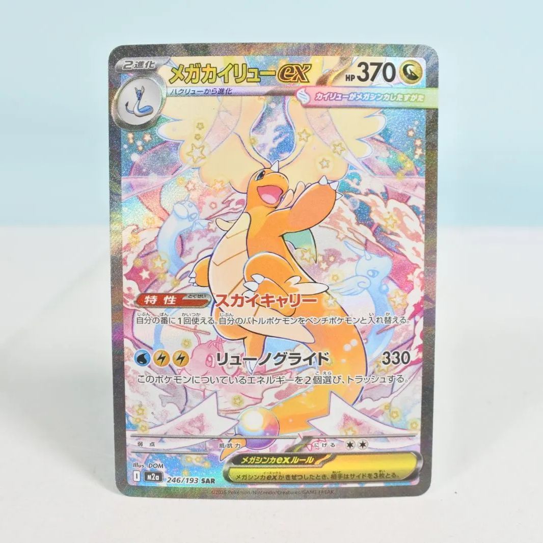 ポケモンカード メガカイリュー SAR 【公式通販】