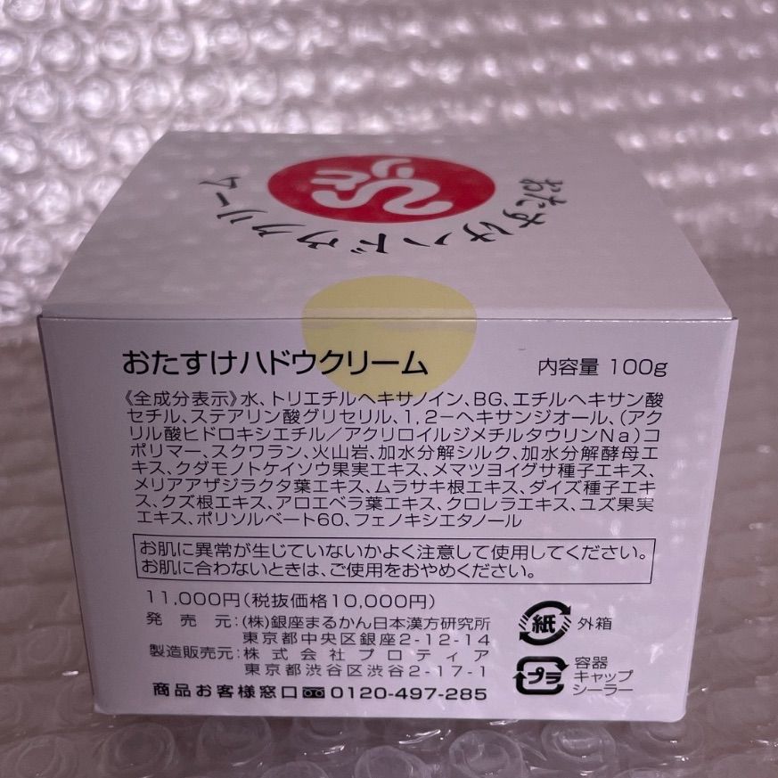銀座まるかん おたすけハドウクリーム - メルカリ