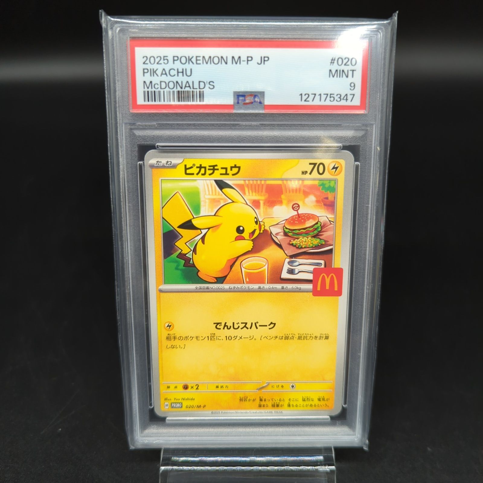 PSA9 ピカチュウ マクドナルド プロモ 新品同様 2枚 D33803】PSA9 ピカチュウ プロモ マクドナルド×2 ポケカの夏がキタ！×2