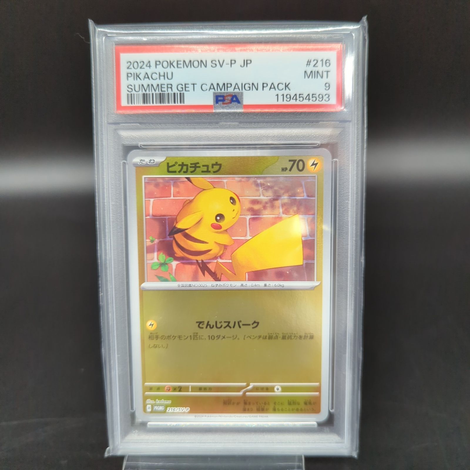 D33803】PSA9 ピカチュウ プロモ マクドナルド×2 ポケカの夏がキタ！×2