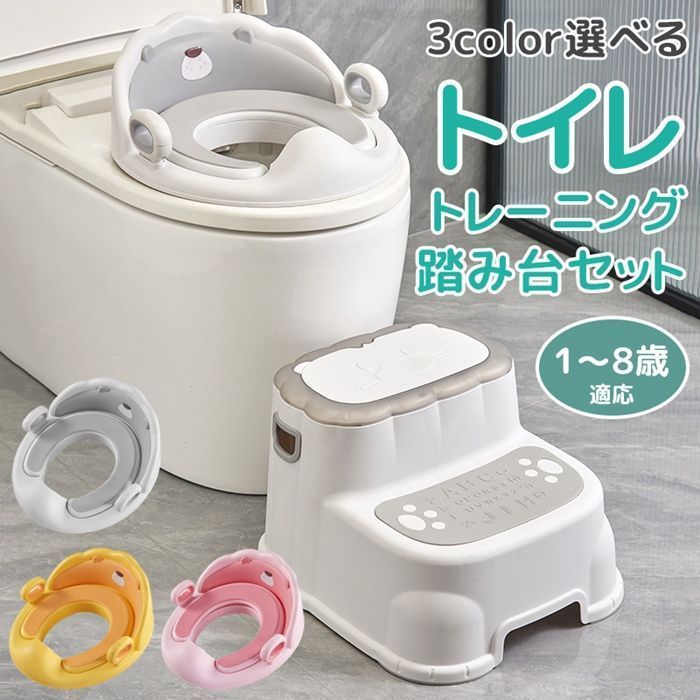 補助便座 踏み台 セット トイレトレーニング 子供 幼児 おまる 便座 簡単 飛び散り防止 男の子 女の子 赤ちゃん