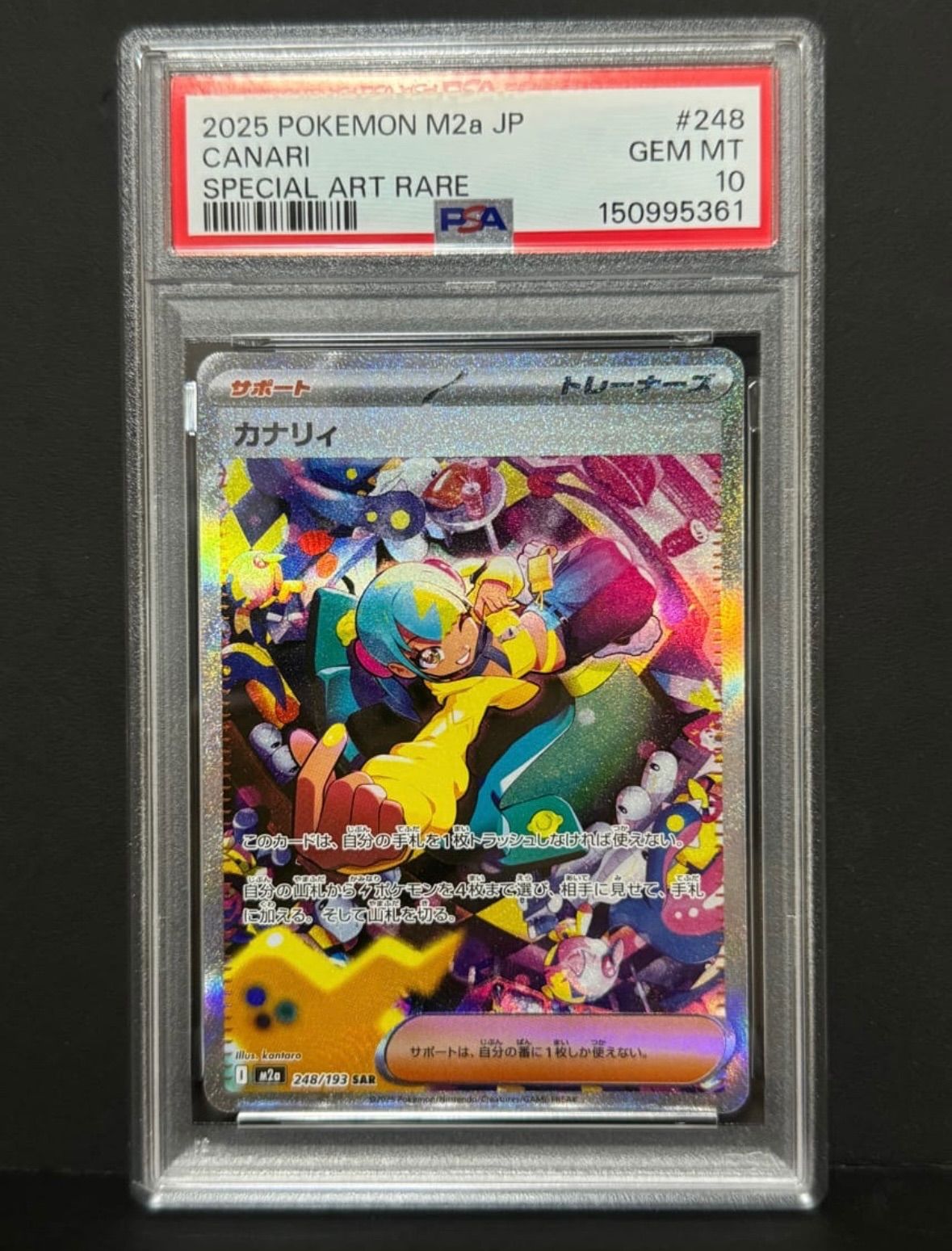 【即購入可】PSA10カナリィ SAR MEGA MEGAドリームex PSA10 カナリィ 248/193 SAR M2a ポケモンカード MEGAドリームex