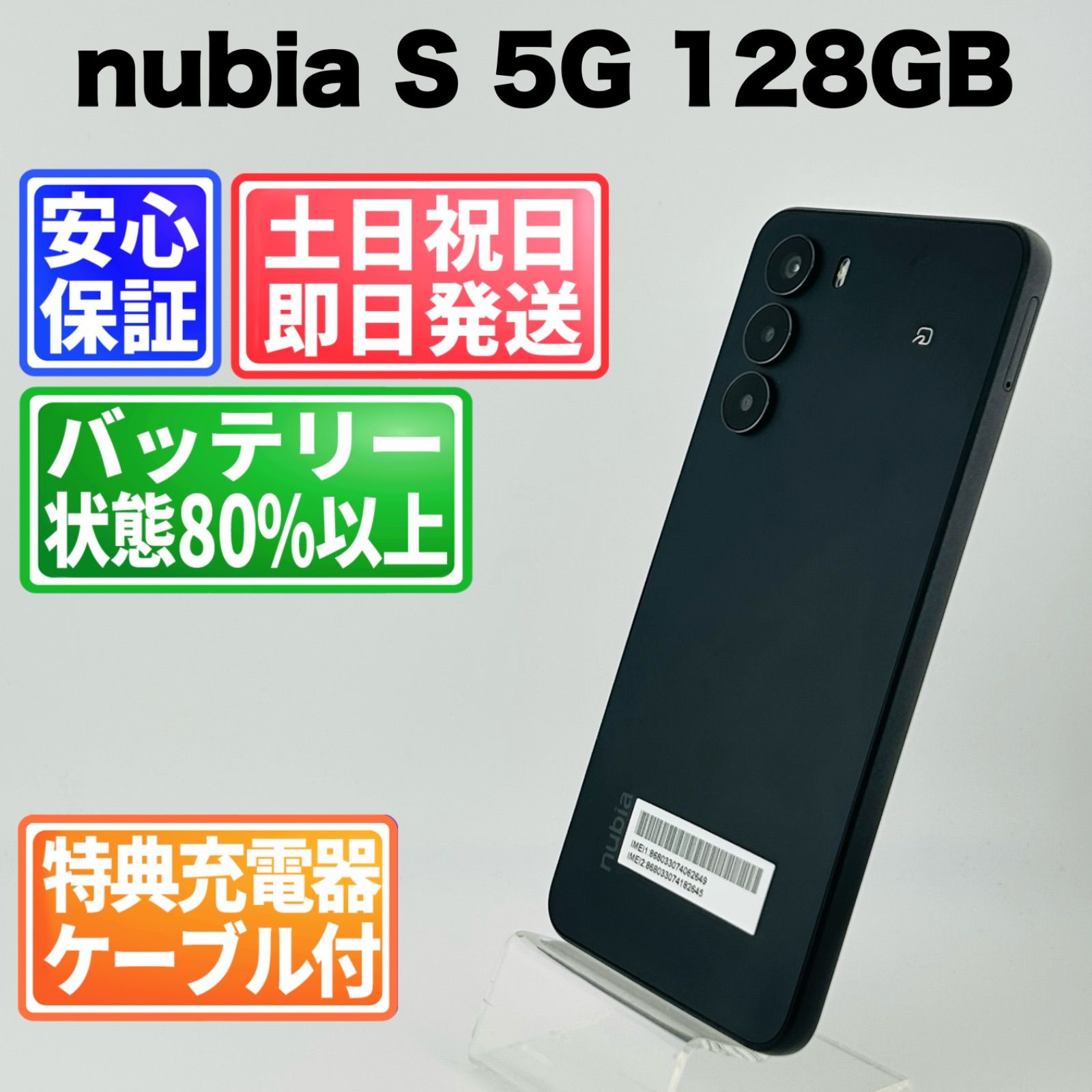 nubia S 5G SIMフリー 本体 極美品】nubia s 5G本体 simフリー nubia S