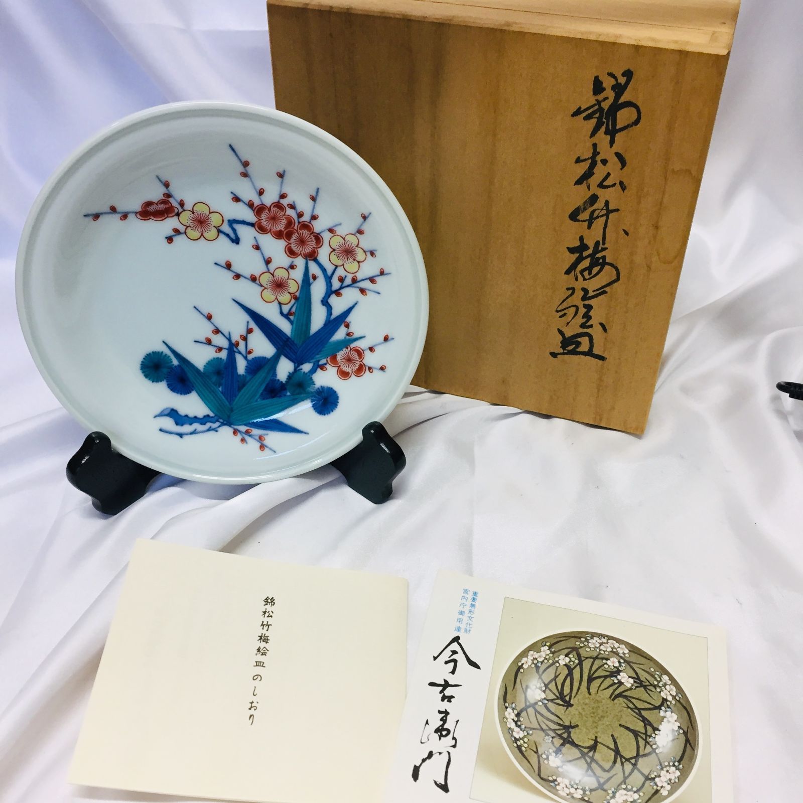 S【アンティーク】十三代目 今泉今右衛門 飾り皿 宮内庁御用達 骨董品 