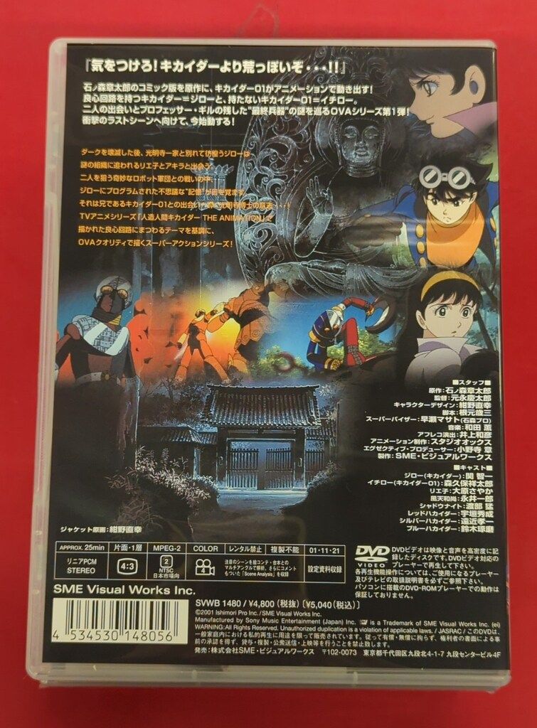 アニメDVD キカイダー01 THE ANIMATION 全4巻 セット - メルカリ