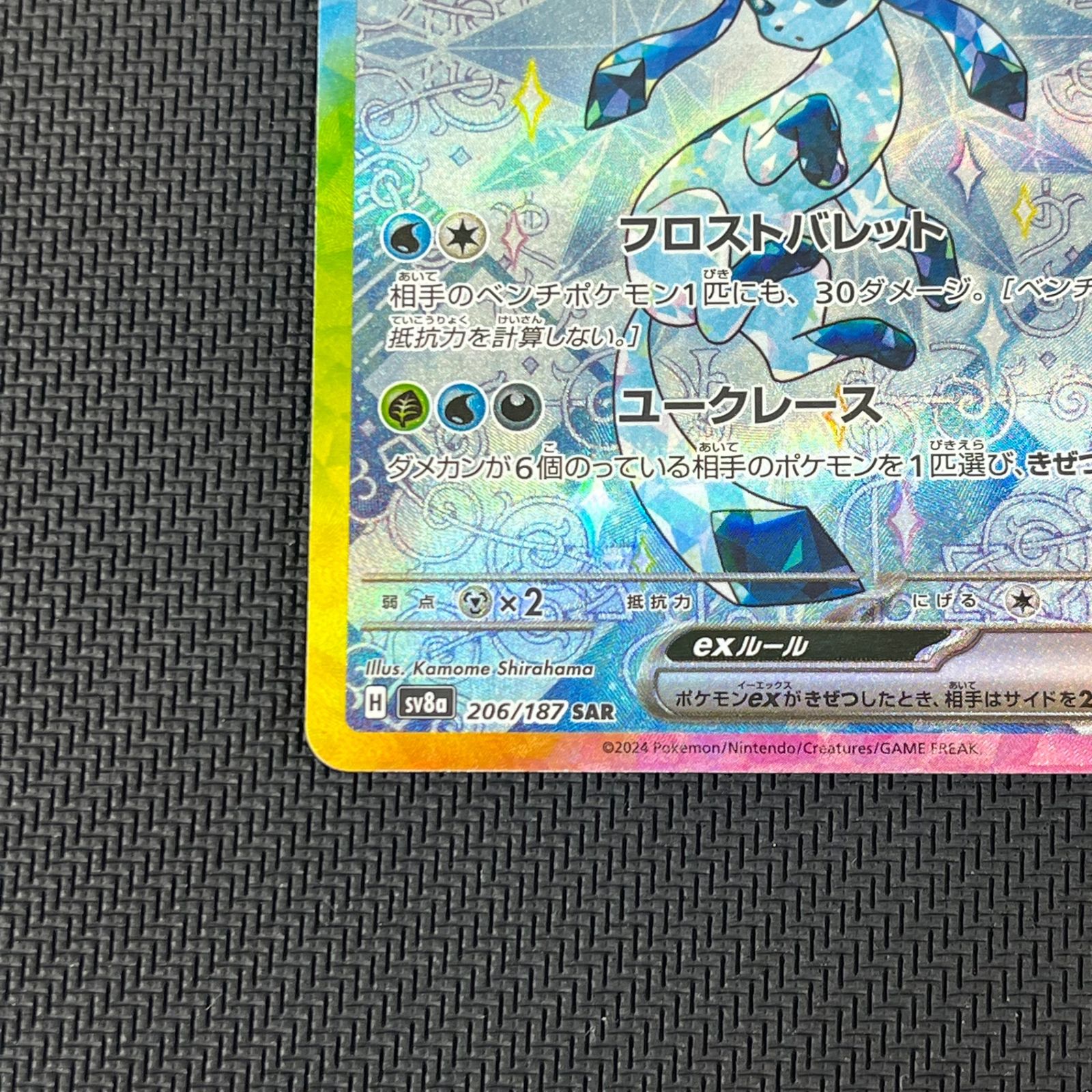 ポケカ グレイシアex SAR 206/187/SV8A/B テラスタルフェスex - メルカリ