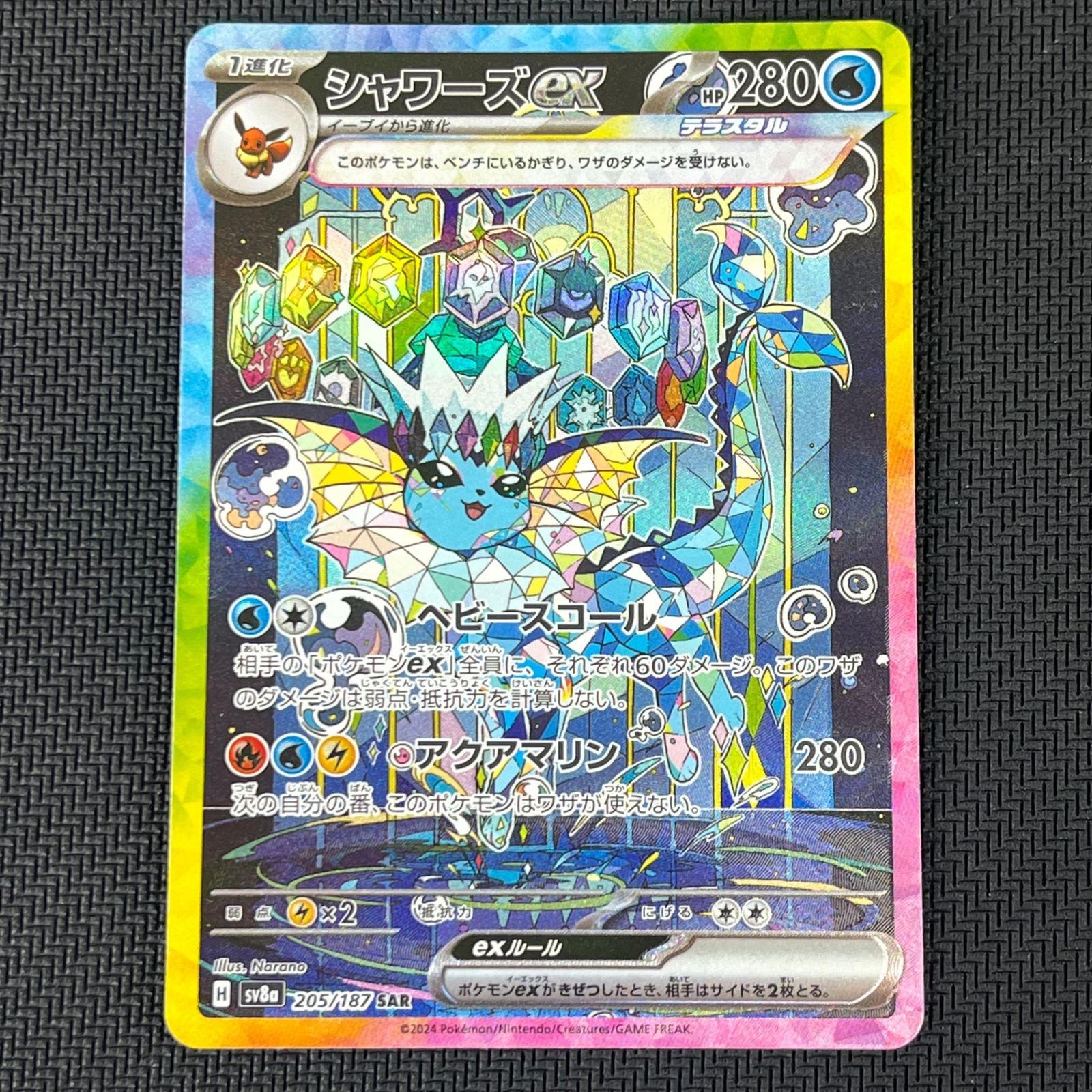 ポケカ シャワーズex SAR 205/187/SV8A/B テラスタルフェスex - メルカリ