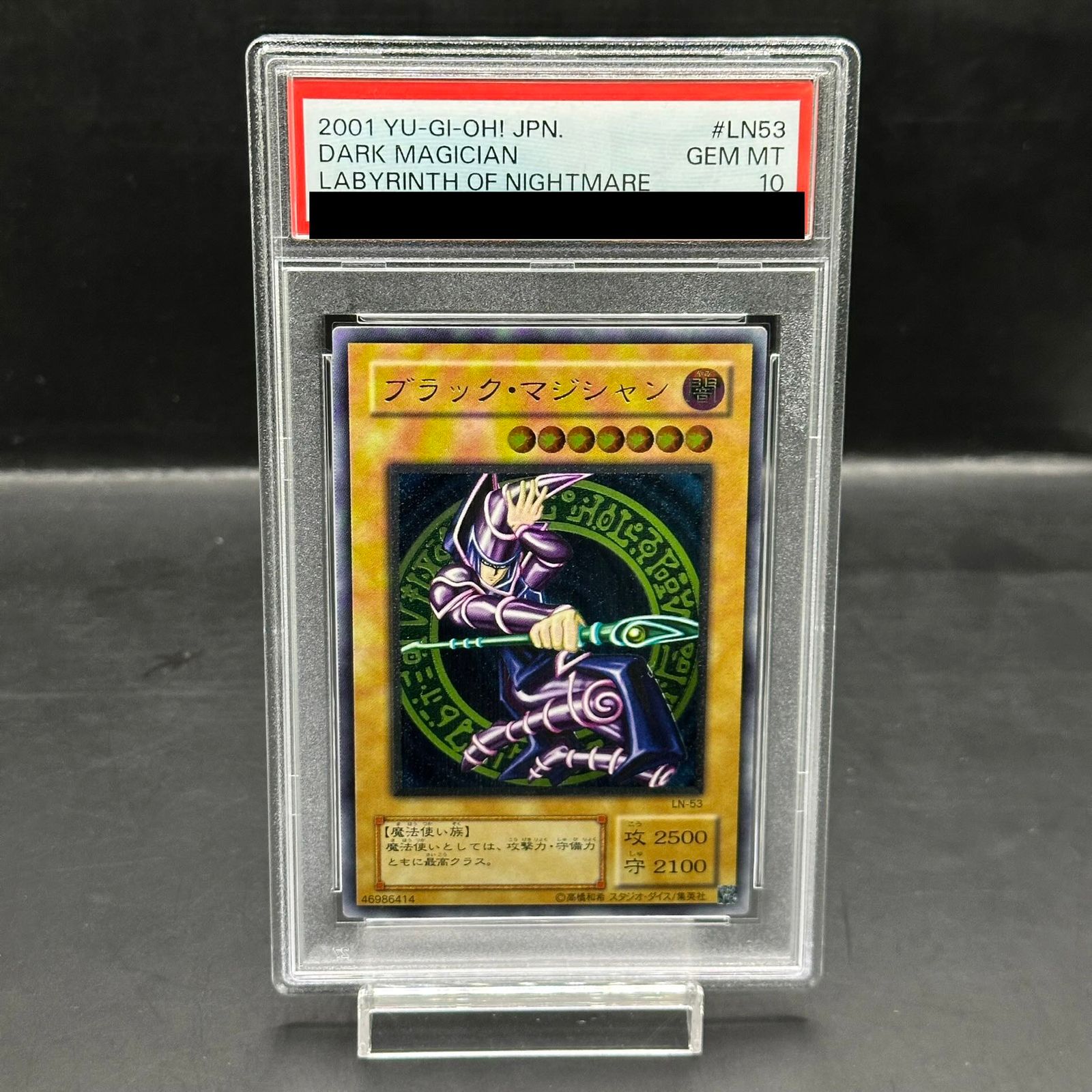 PSA10】ブラック・マジシャン【レリーフ】{LN-53} アルティメットレア 