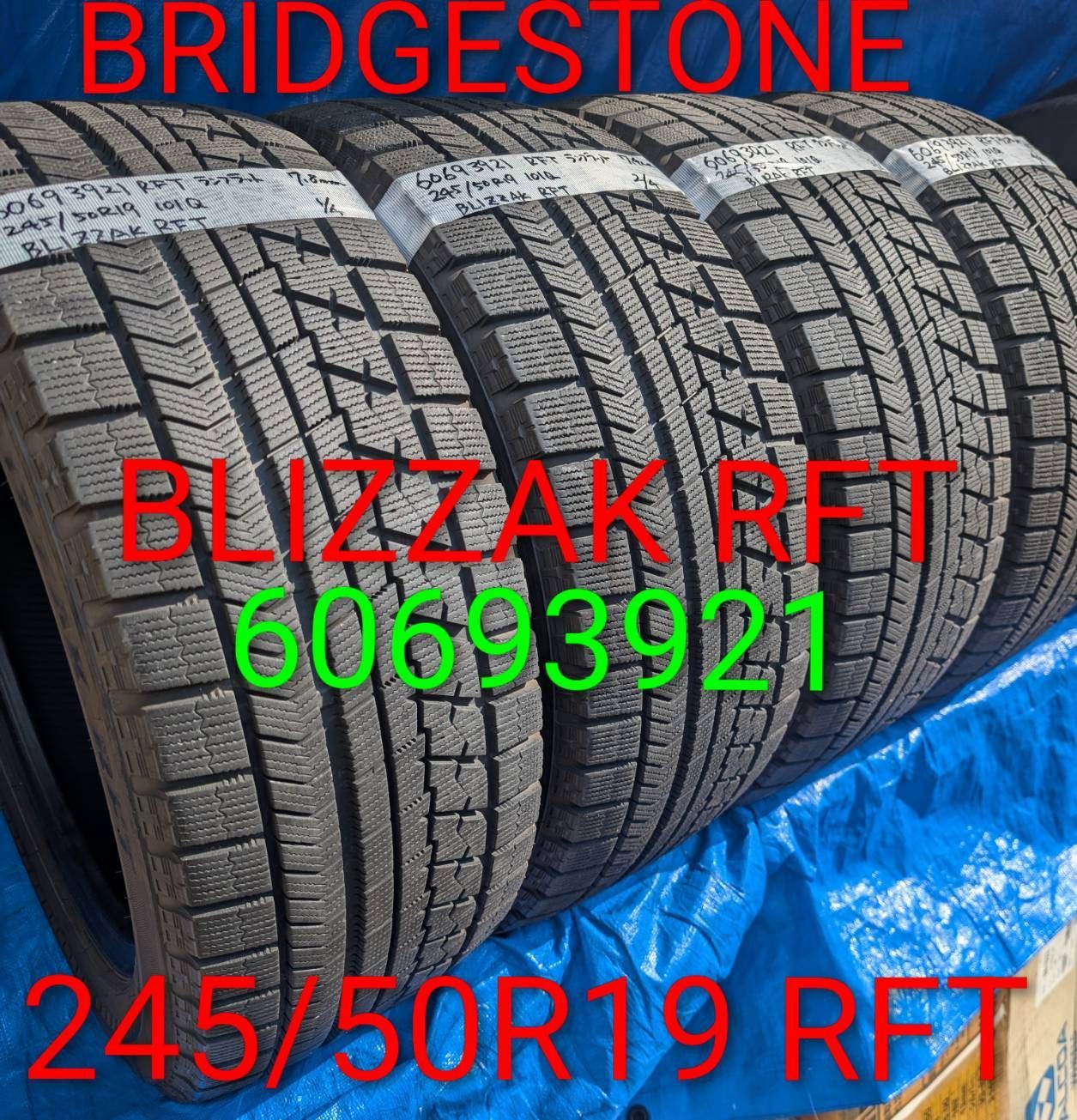(6069) 値下げしました！ 245/50R19 101Q BRIDGESTONE BLIZZAK RFT 2021年製 中古品4本セット【北海道・沖縄・個人宅は別途送料が必要　法人宛で送料無料！一般・個人のお客様も大歓迎！(説明欄参照)】