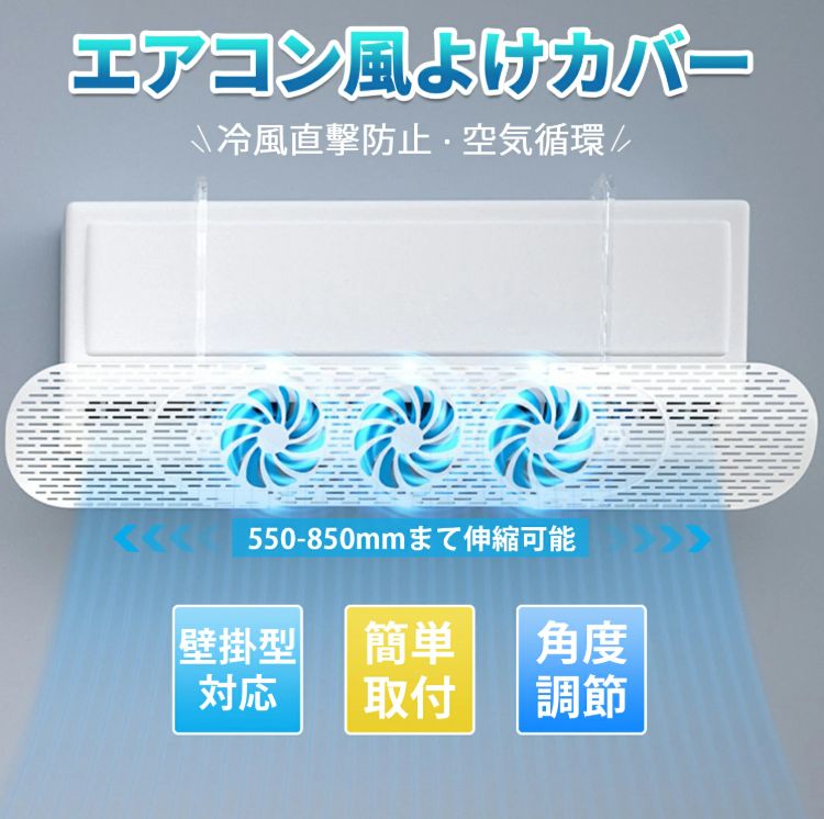 在庫一掃セール】エアコン風よけ カバー ファン付き 伸縮風避け 風除け 