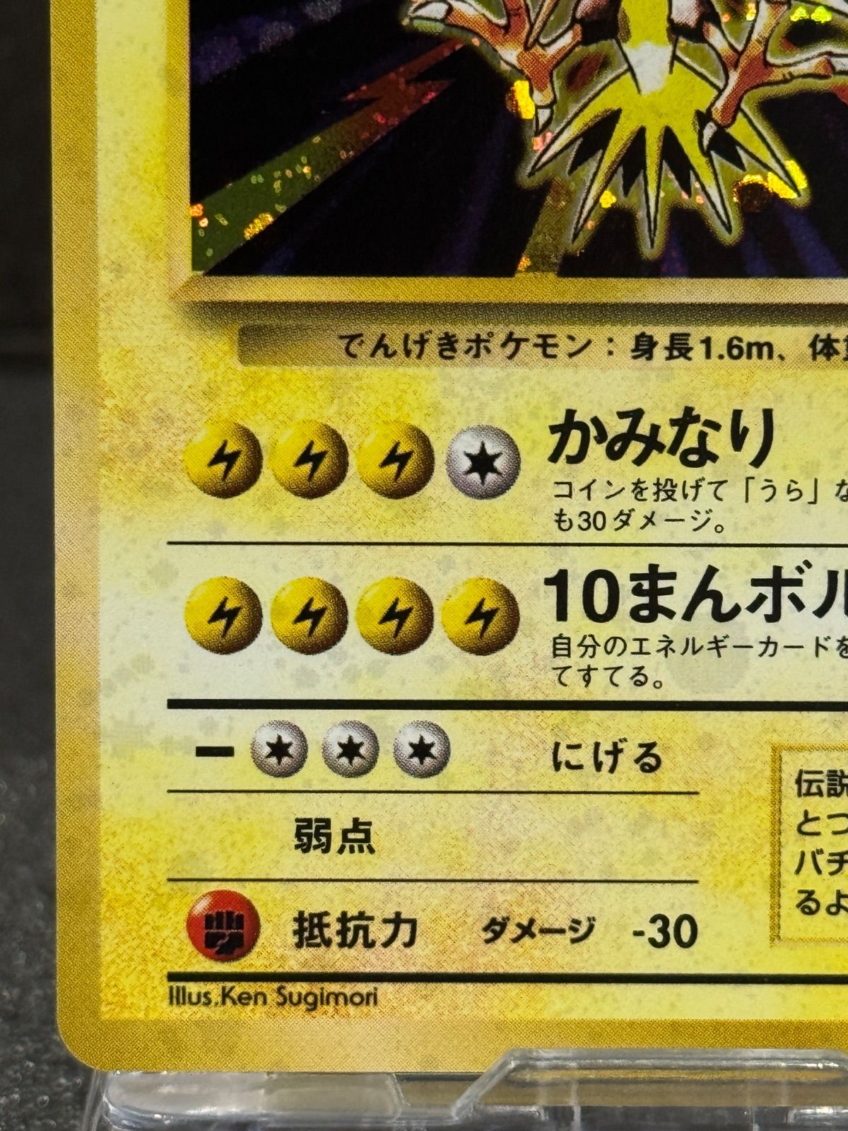 旧裏】サンダー マークあり LV.64 第1弾再版 ☆ No.145 ポケモンカード