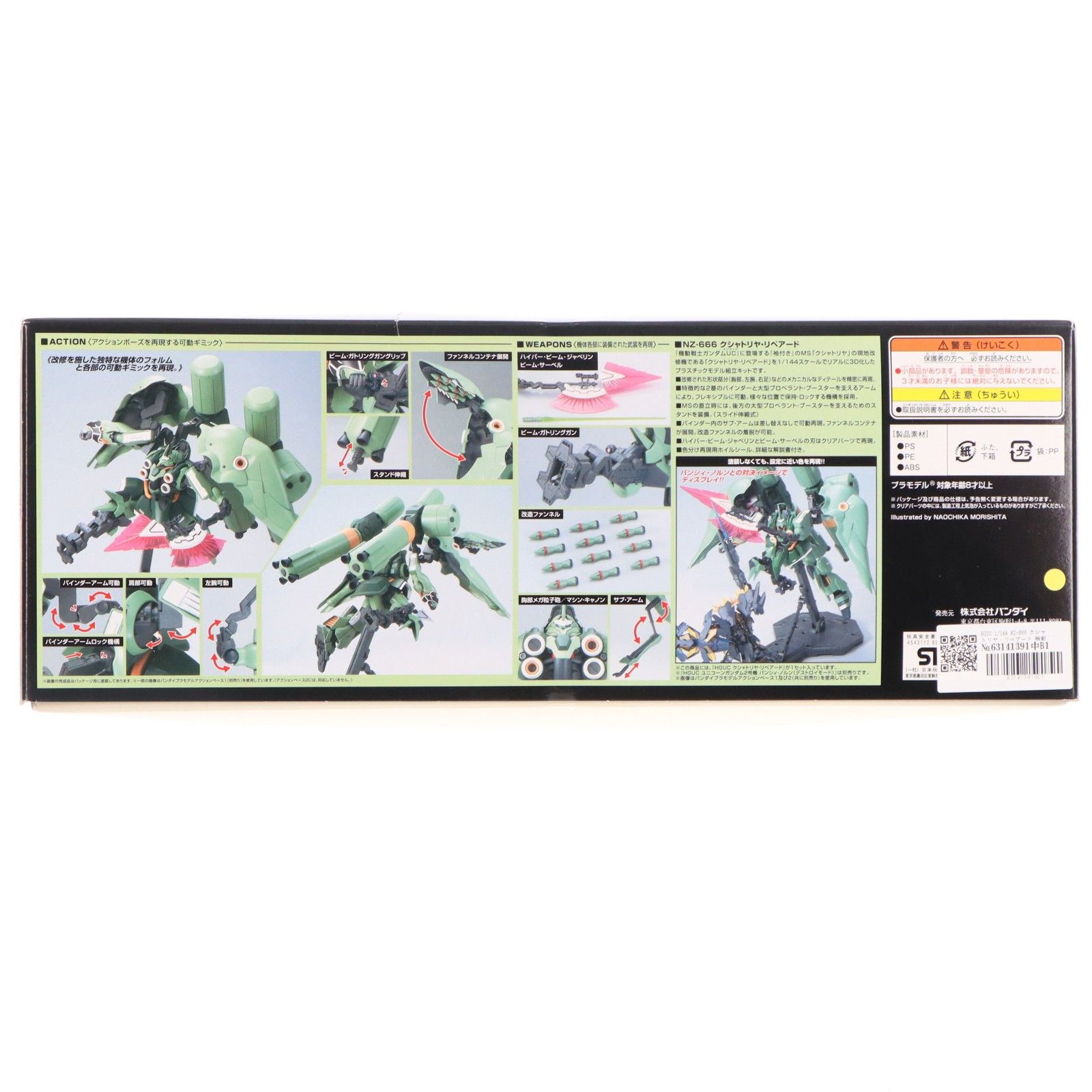 HGUC 1⁄144 クシャトリヤ・リペアード｜バンダイ ホビーサイト