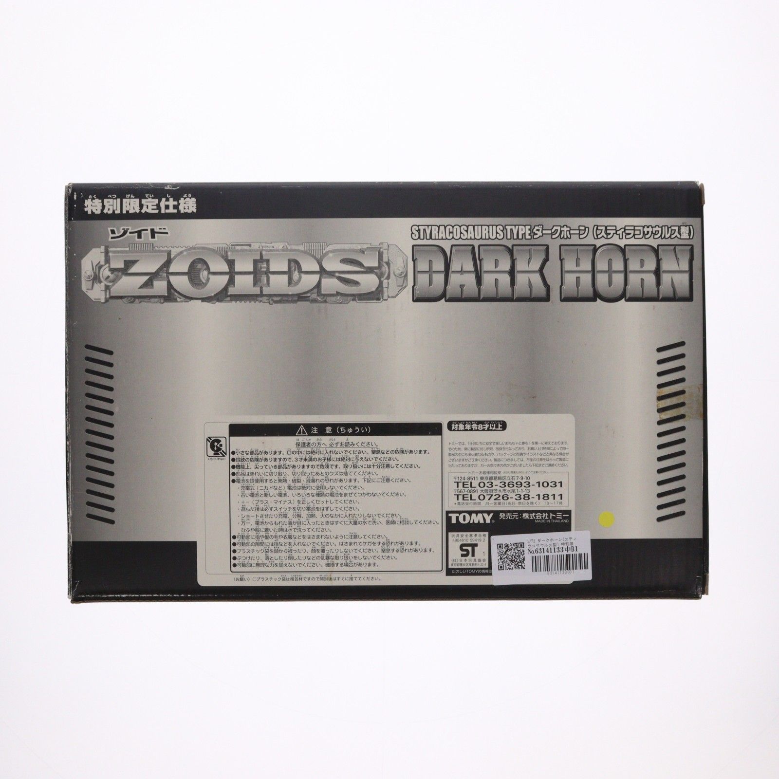 1/72 ダークホーン(スティラコサウルス型) 特別限定仕様 ZOIDS(ゾイド