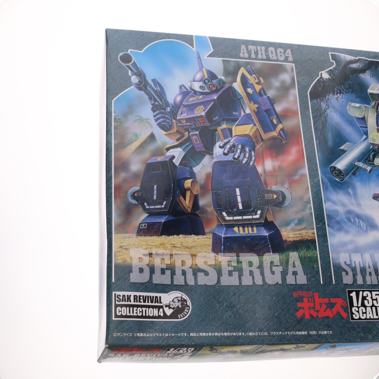 1/35 SAKリバイバルコレクション4(3体セット) 装甲騎兵ボトムズ 