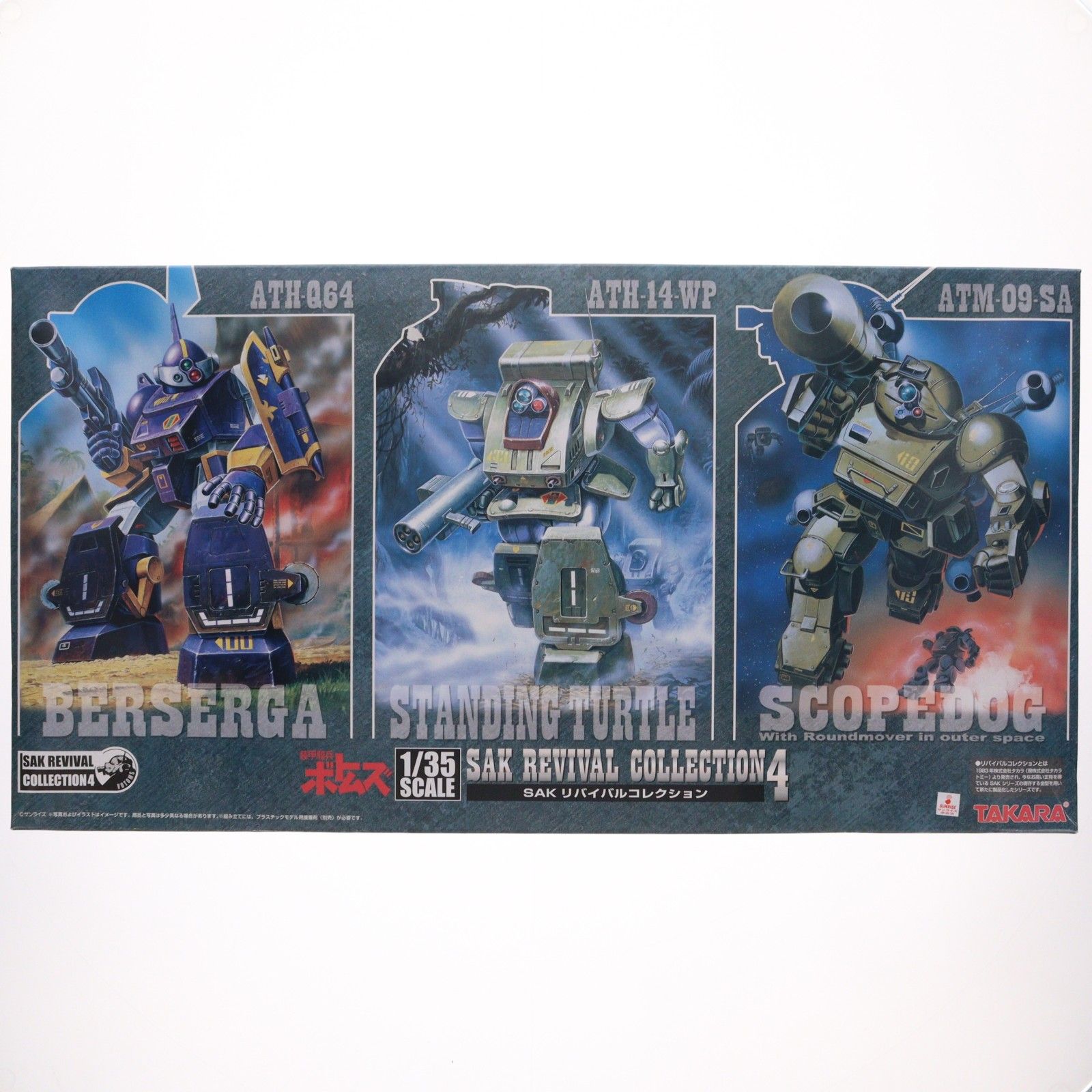 1/35 SAKリバイバルコレクション4(3体セット) 装甲騎兵ボトムズ 1/35 SAKリバイバルコレクション4(3体セット) 装甲騎兵ボトムズ