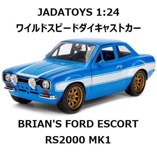 JADATOYS 1/24 ワイルドスピード ミニカー ブライアン フォード