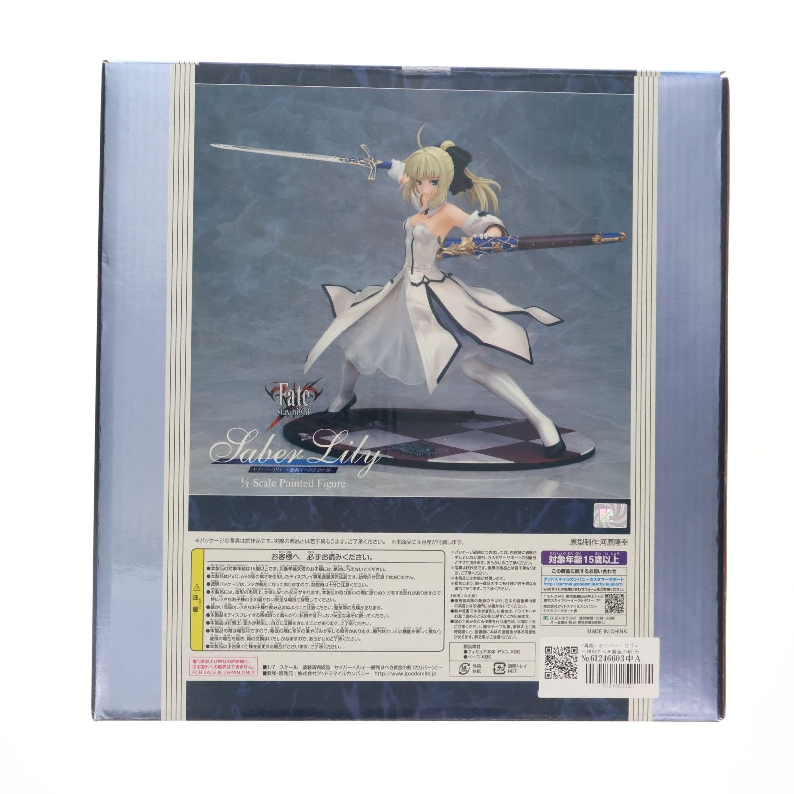 再販) セイバー・リリィ 〜勝利すべき黄金の剣(カリバーン)〜 Fate