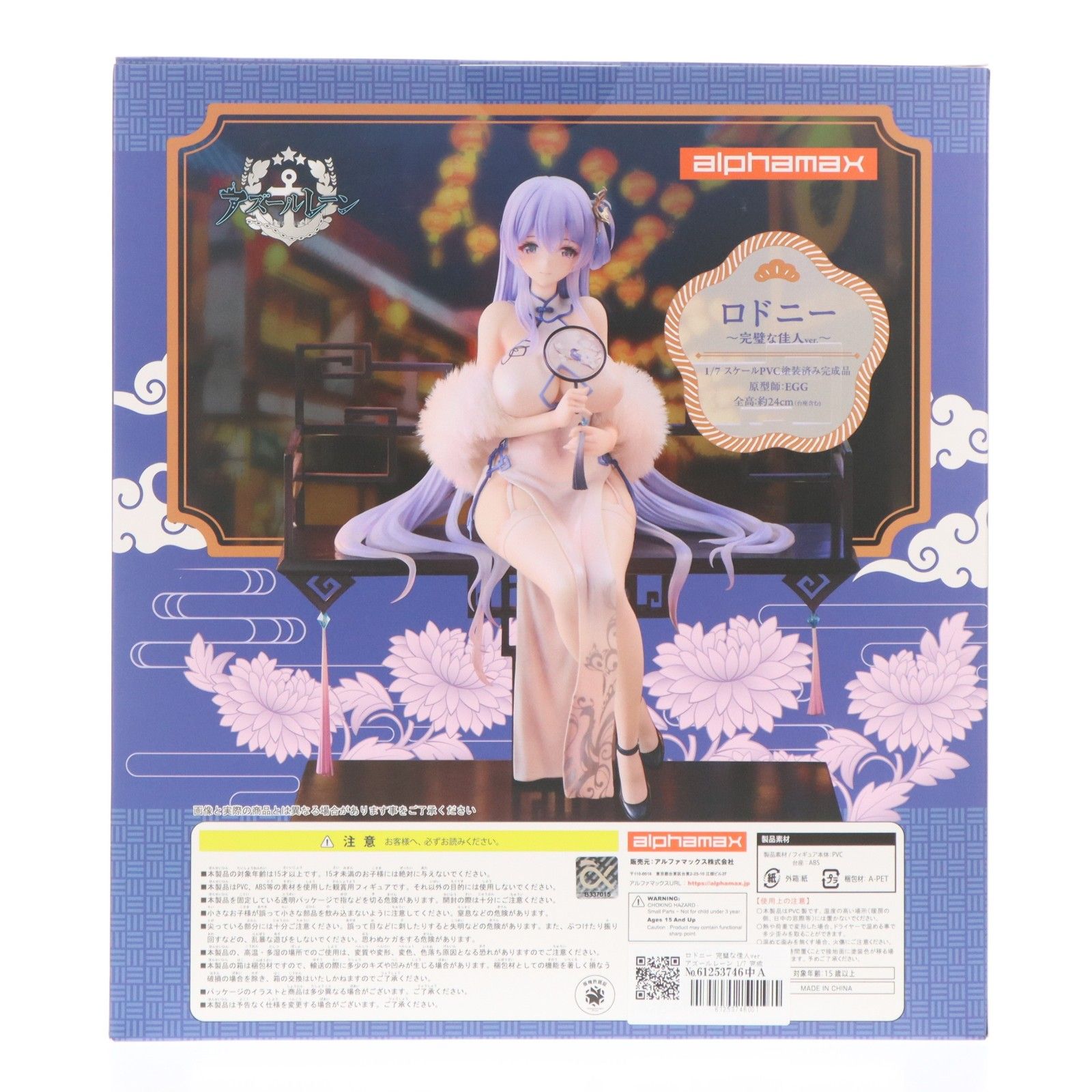ロドニー 完璧な佳人ver. アズールレーン 1/7 完成品 フィギュア(AX 