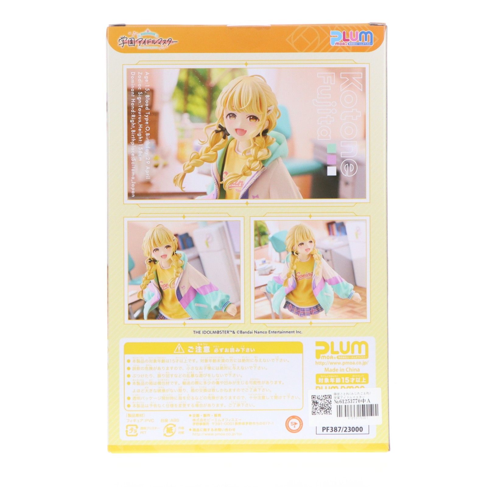 藤田ことね(ふじたことね) 学園アイドルマスター 1/7 完成品