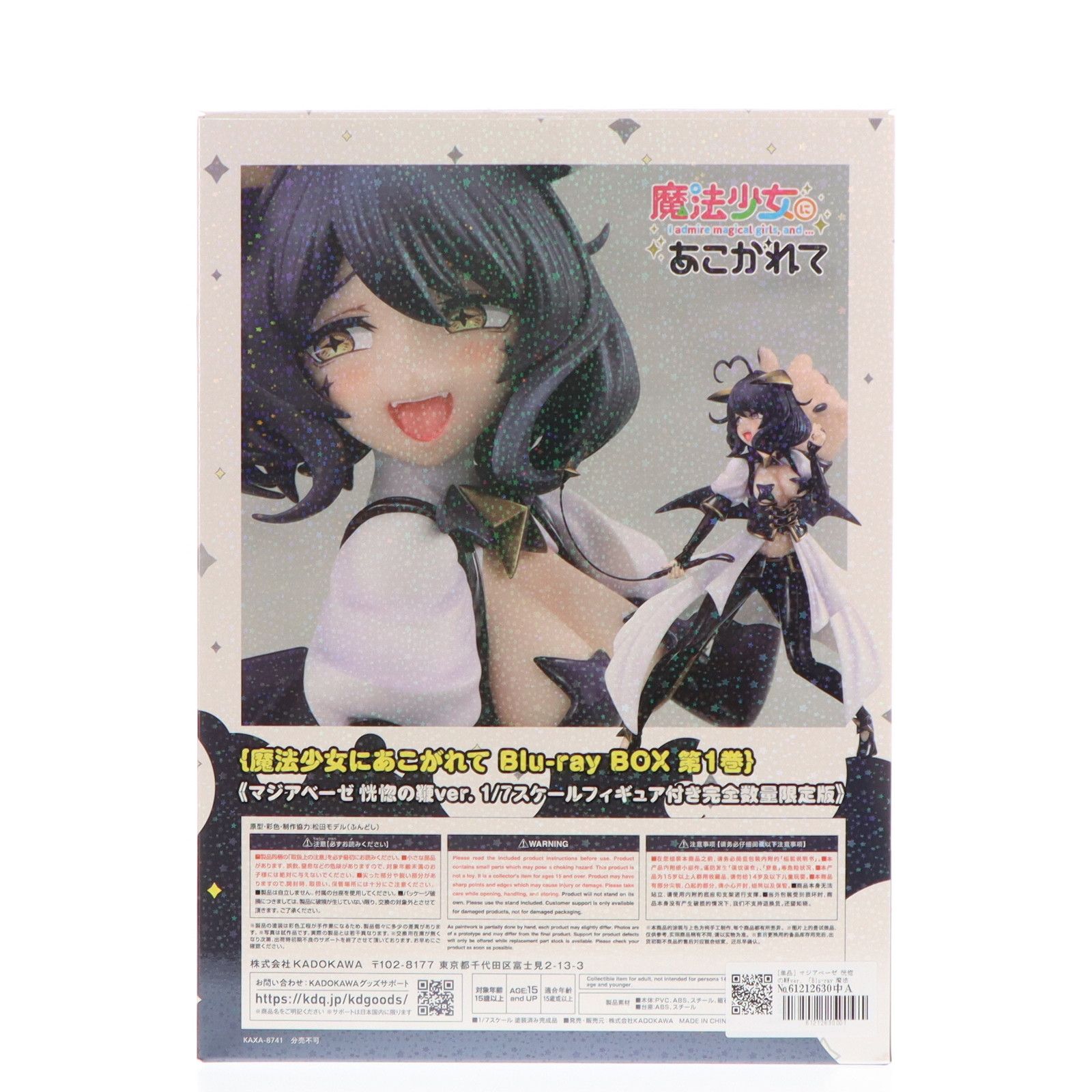 フィギュア単品) マジアベーゼ 恍惚の鞭ver. Blu-ray 魔法少女に 