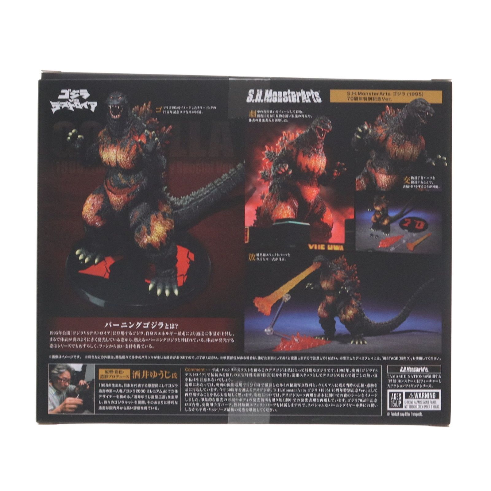 S.H.MonsterArts(モンスターアーツ) ゴジラ(1995) 70周年特別記念Ver 