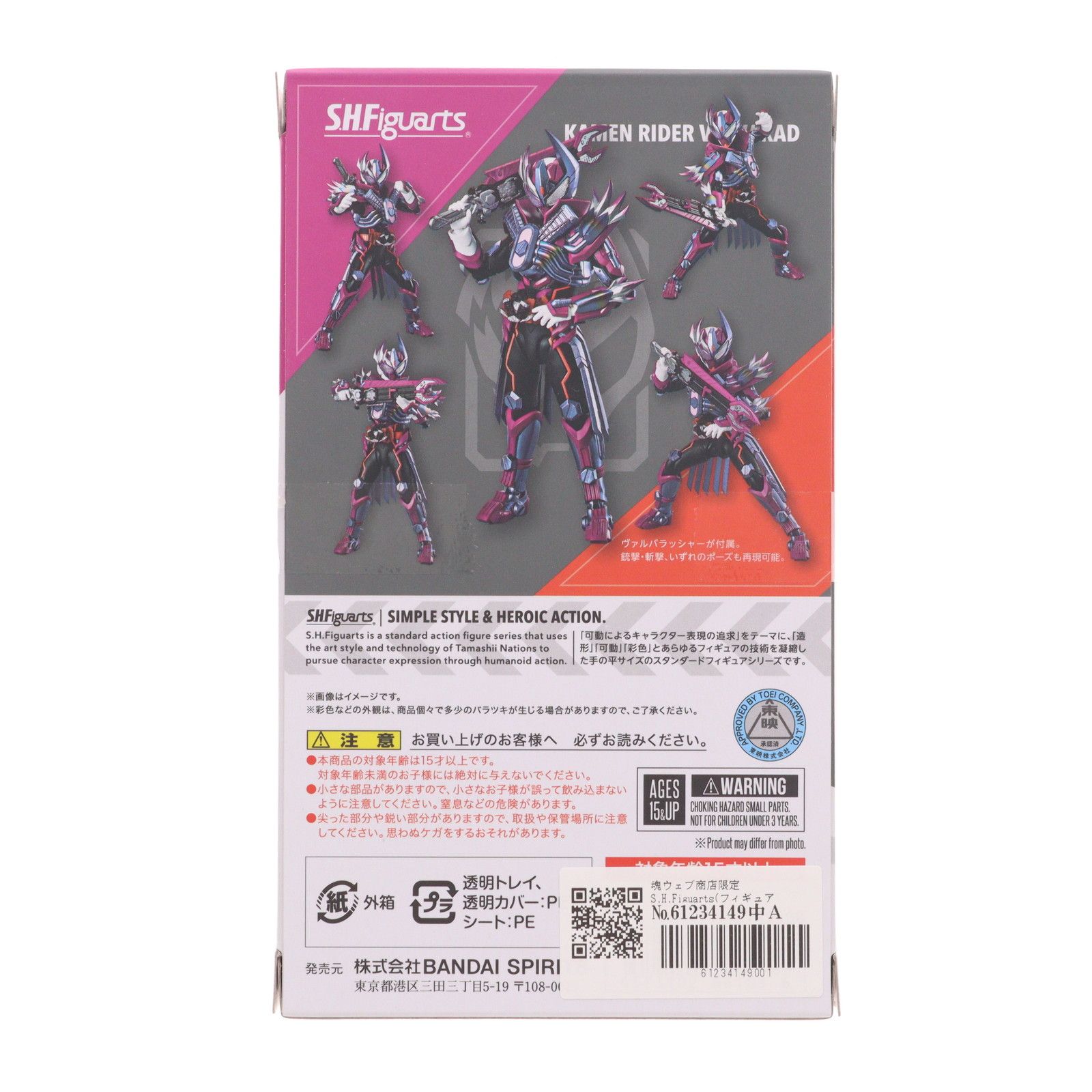 魂ウェブ商店限定 S.H.Figuarts(フィギュアーツ) 仮面ライダーヴァル 