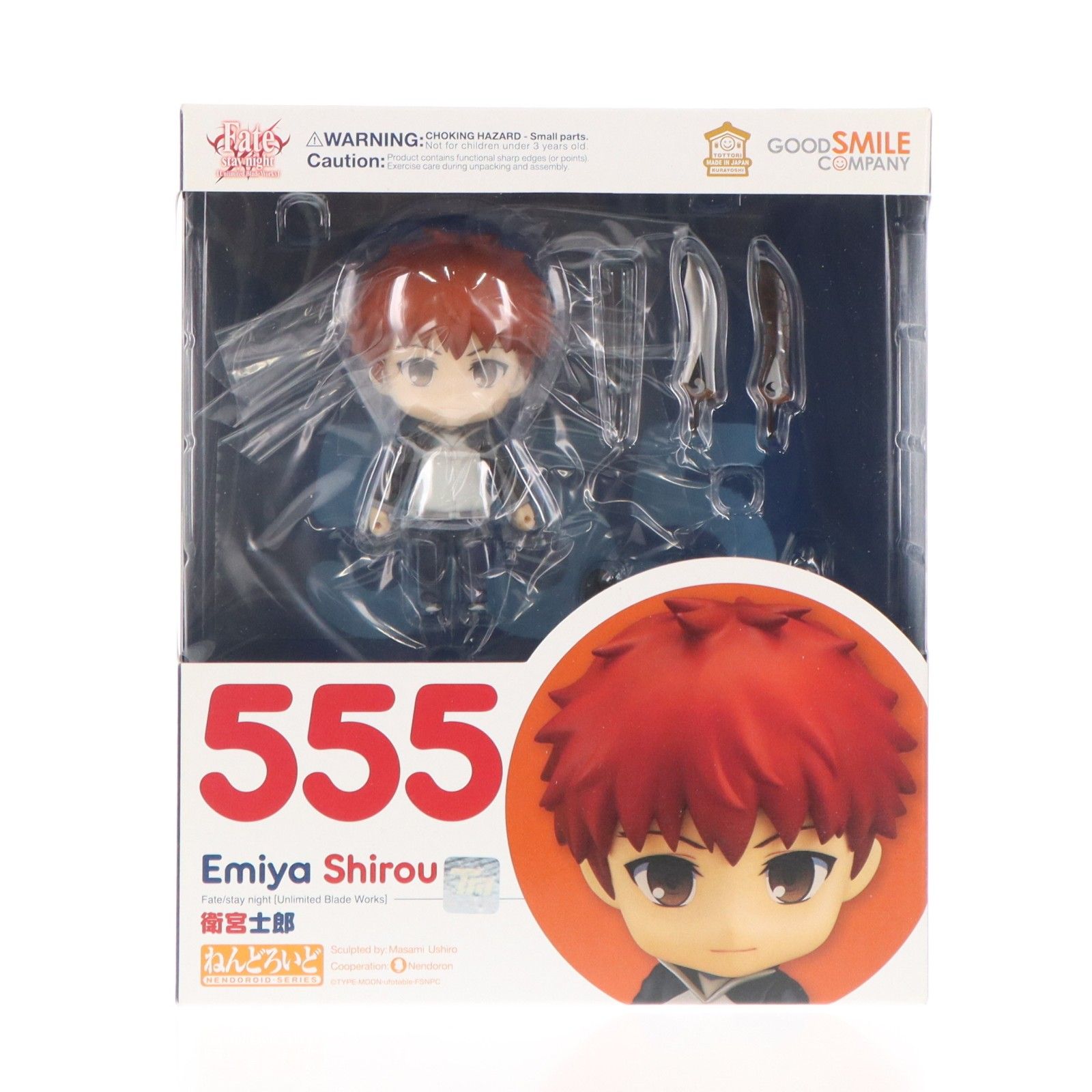 再販) ねんどろいど 555 衛宮士郎(えみやしろう) Fate/stay night