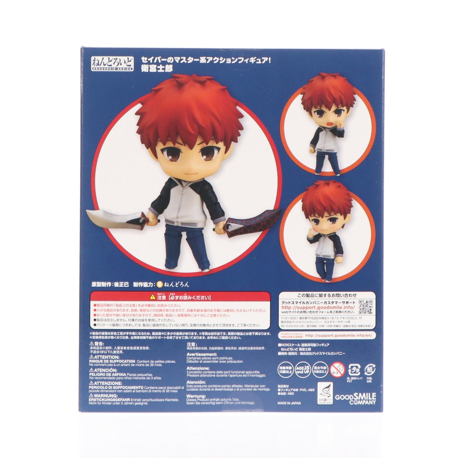再販) ねんどろいど 555 衛宮士郎(えみやしろう) Fate/stay night