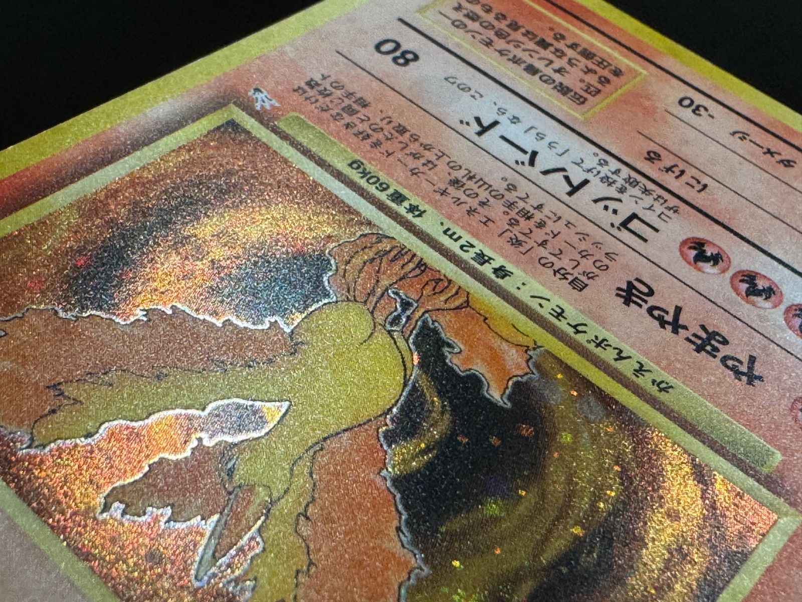 旧裏】ファイヤー LV.35 ☆ No.146 化石の秘密 ポケモンカード【送料