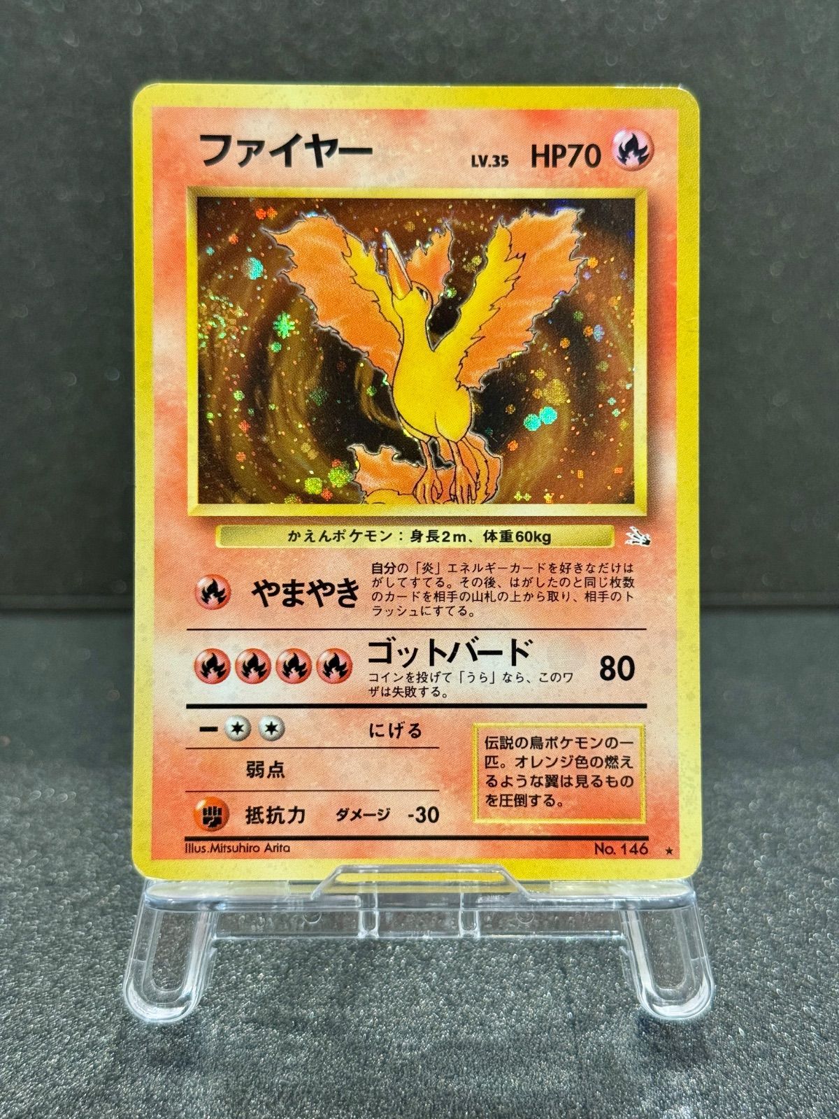旧裏】ファイヤー LV.35 ☆ No.146 化石の秘密 ポケモンカード【送料