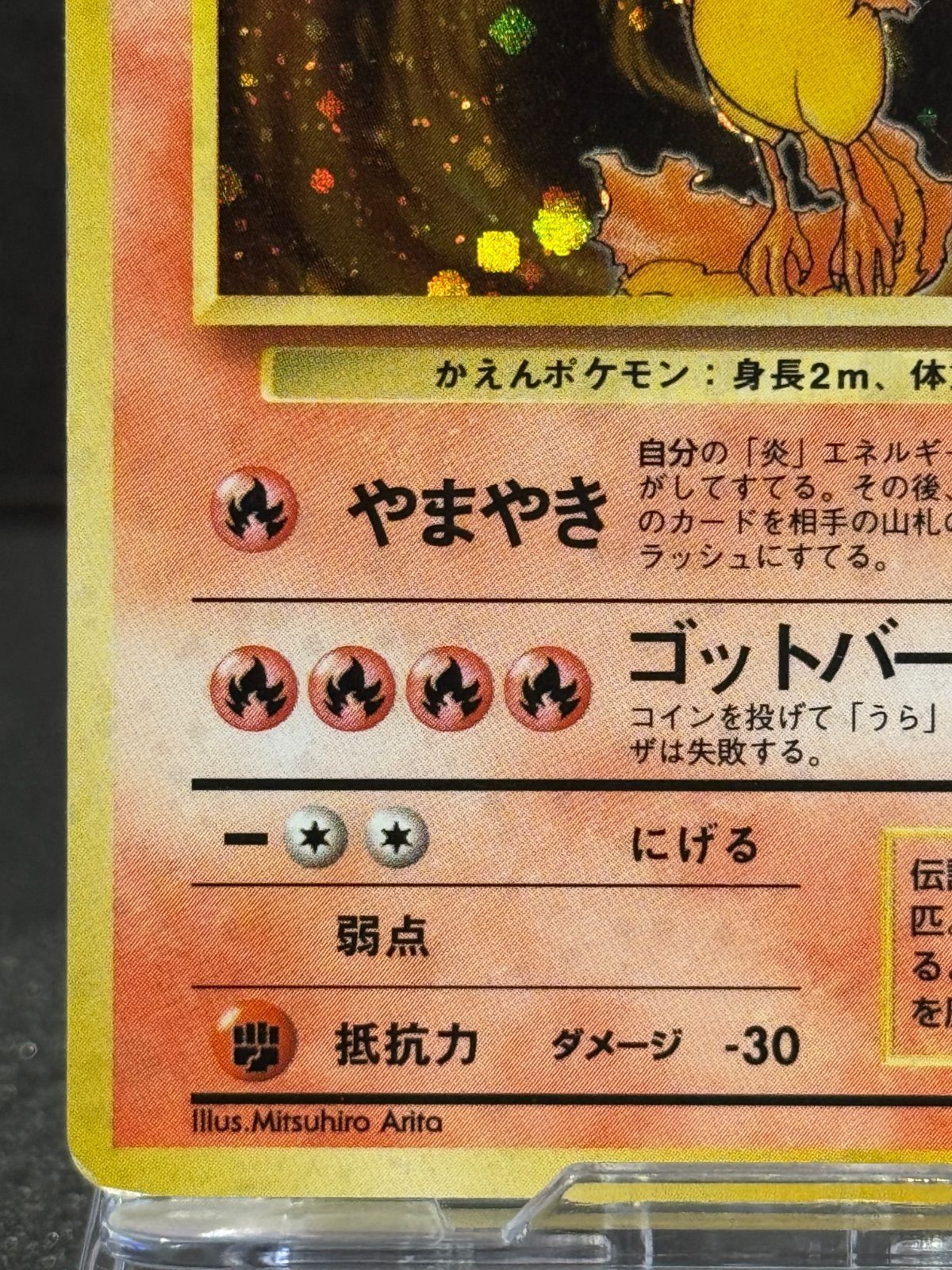 旧裏】ファイヤー LV.35 ☆ No.146 化石の秘密 ポケモンカード【送料