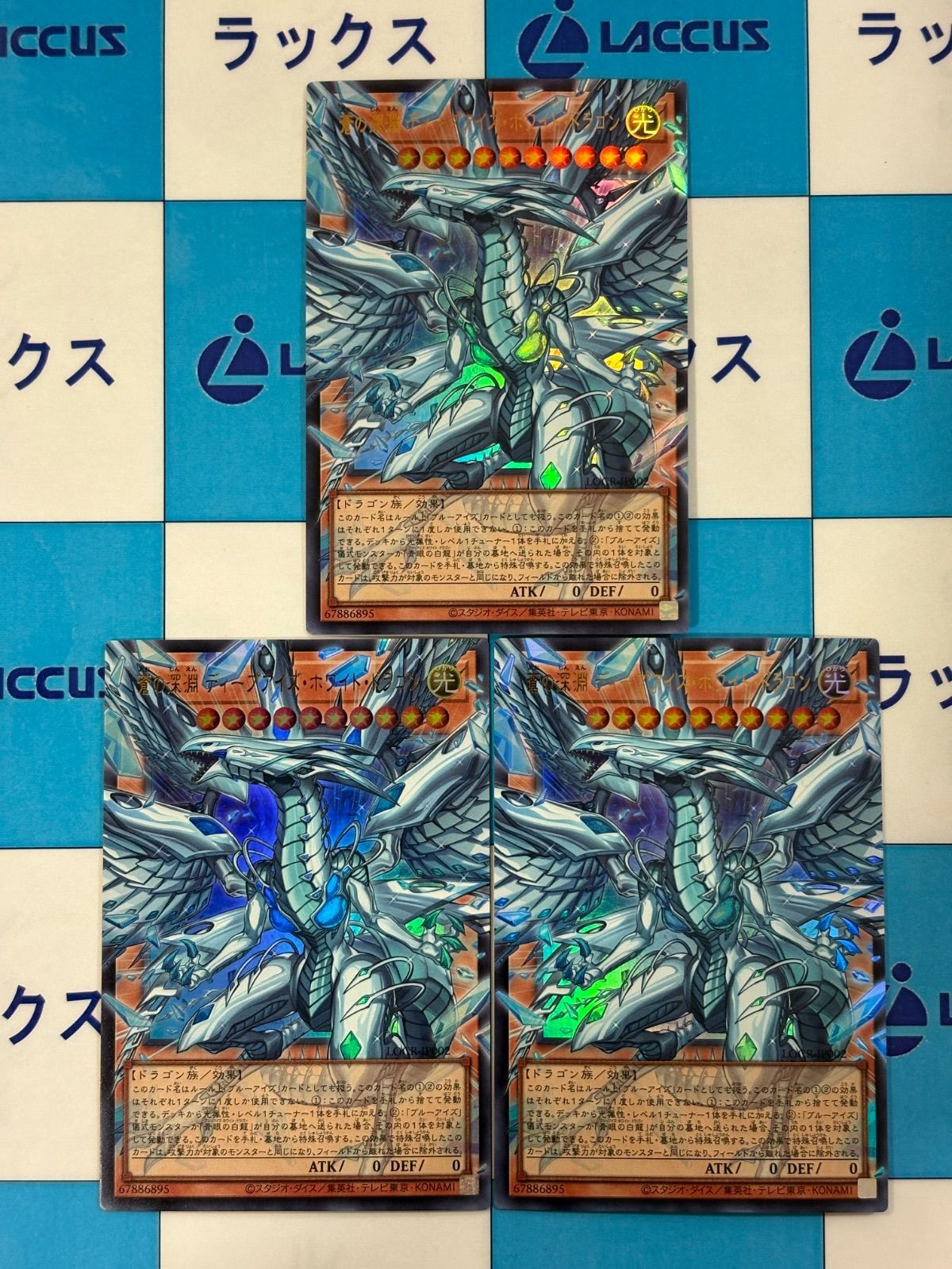 遊戯王 リミコレブルーアイズ ディープアイズ ウルトラ オバフレ 2枚