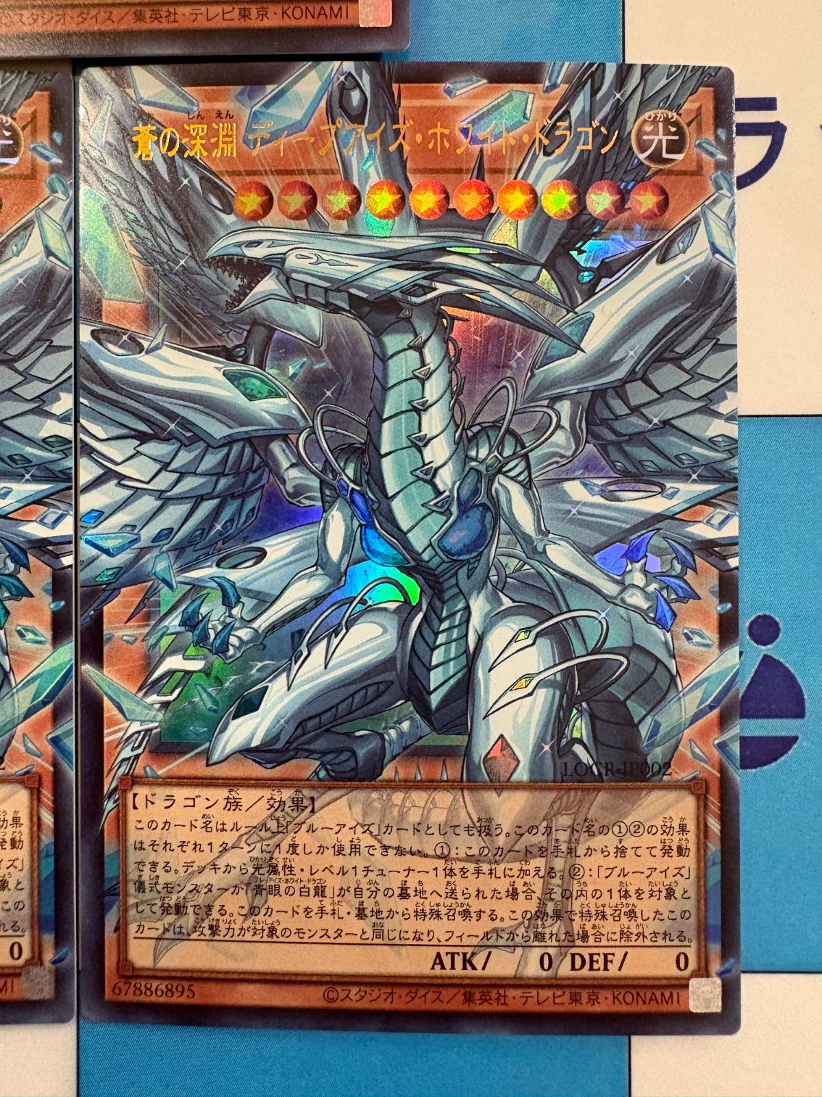 遊戯王 リミコレブルーアイズ ディープアイズ ウルトラ オバフレ 2枚