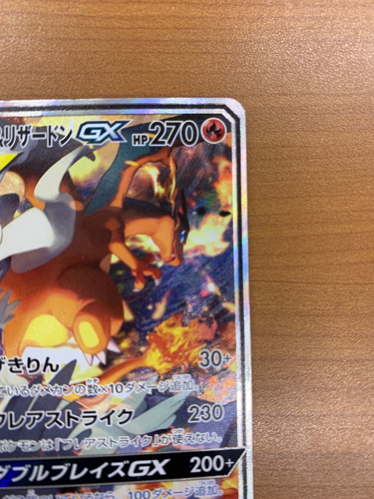 状態A レシラム＆リザードン GX SA スペシャルアート SR 097/095 