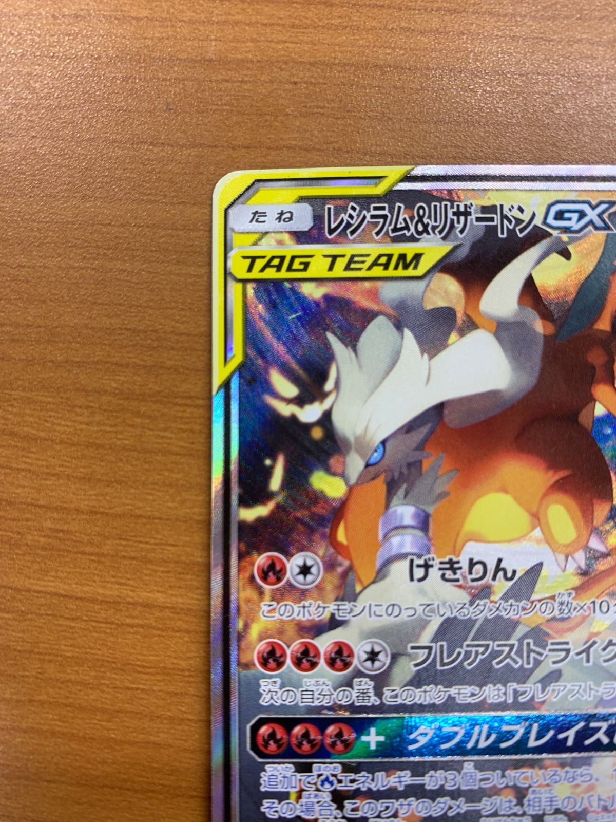 状態A レシラム＆リザードン GX SA スペシャルアート SR 097/095 