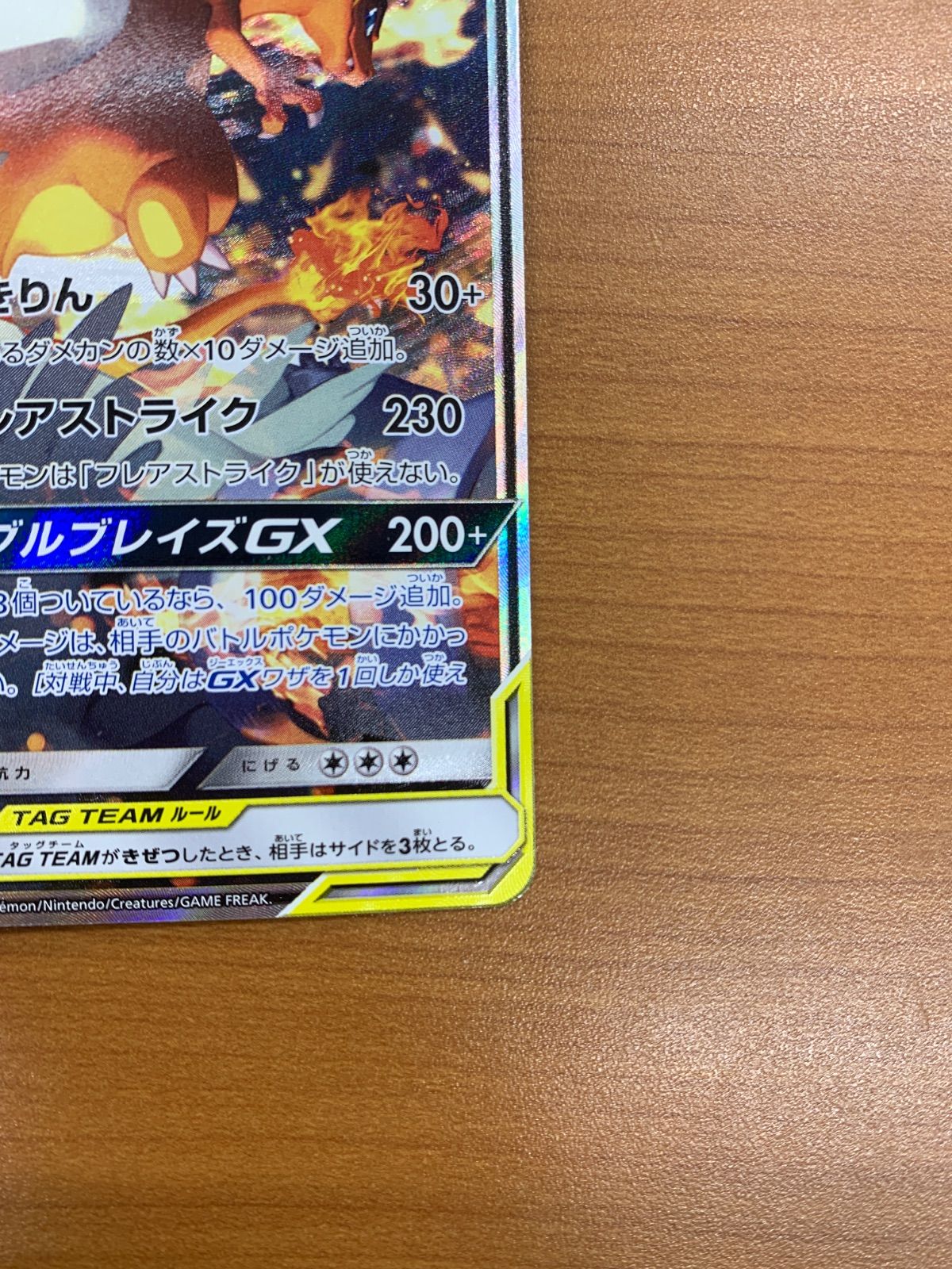 状態A レシラム＆リザードン GX SA スペシャルアート SR 097/095 