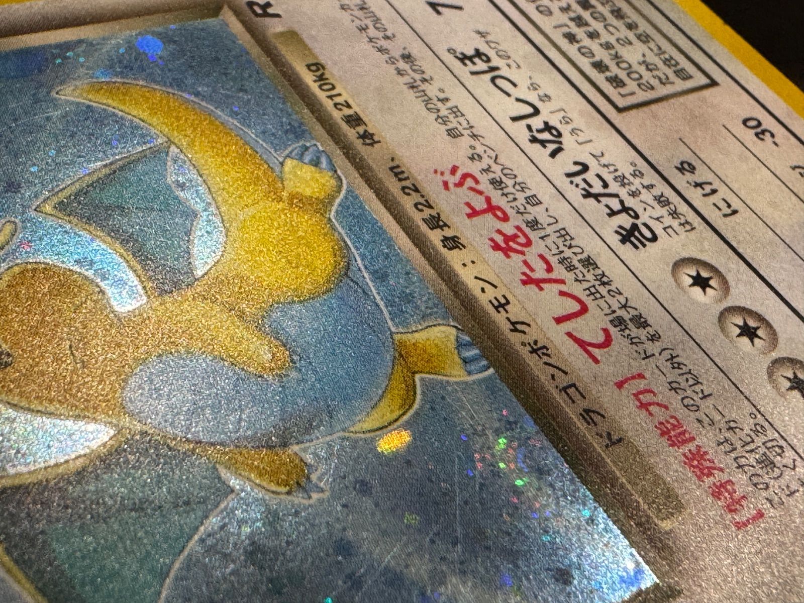 旧裏】わるいカイリュー LV.33 ☆ No.149 ロケット団 ポケモンカード