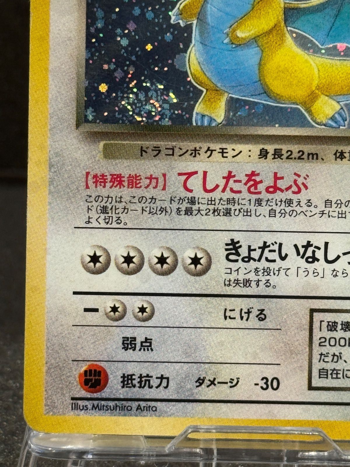 旧裏】わるいカイリュー LV.33 ☆ No.149 ロケット団 ポケモンカード