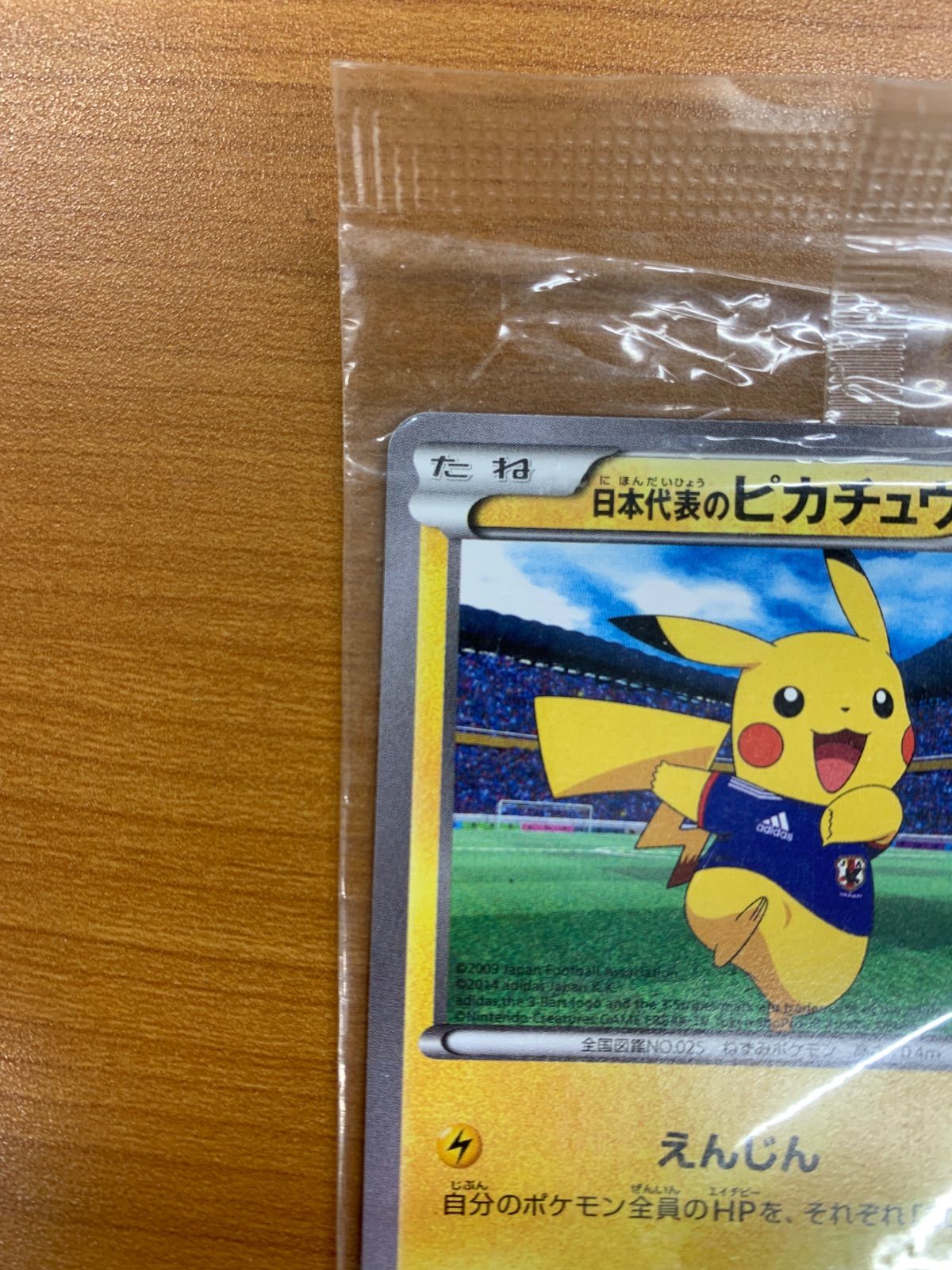未開封 日本代表のピカチュウ 050/XY-P プロモ PROMO ポケカ 未開封 日本代表のピカチュウ 050/XY-P プロモ PROMO ポケカ