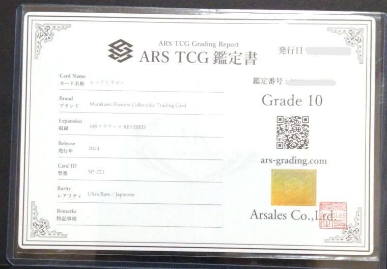鑑定書付】 村上隆 レッドドラゴン ARS10 日本語版 - メルカリ